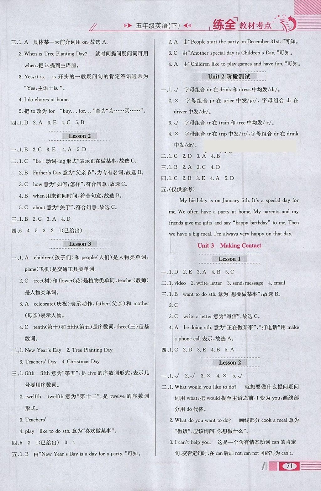 2018年小學(xué)教材全練五年級英語下冊人教新起點(diǎn)版一起 參考答案第5頁