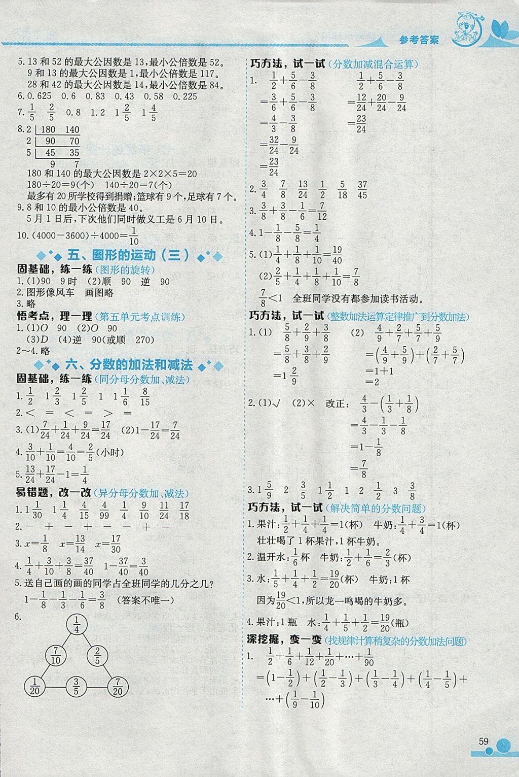 2018年黄冈小状元数学小秘招五年级下册 参考答案第5页