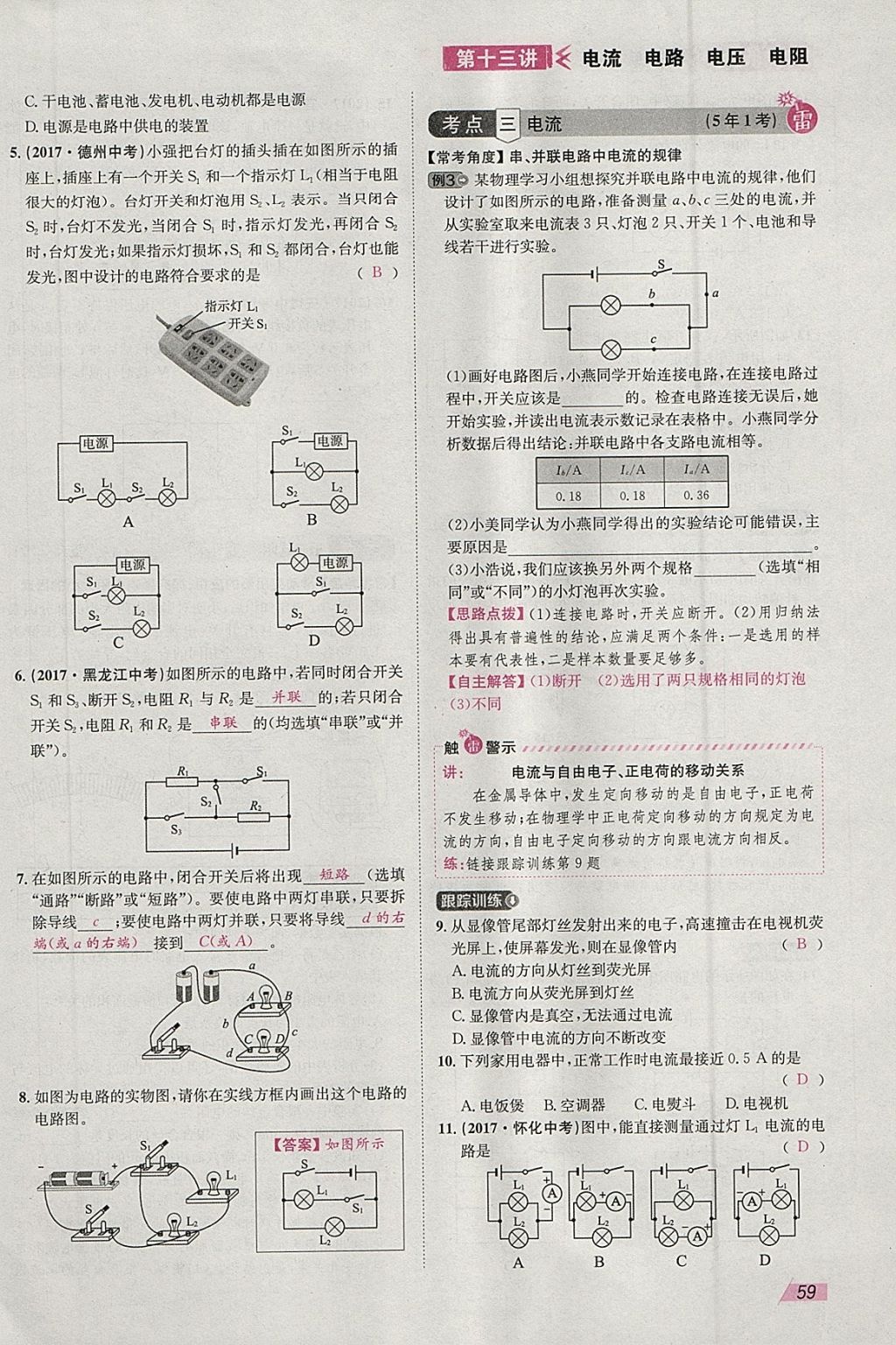 2018年智乐文化中考备战物理河北专版 参考答案第58页