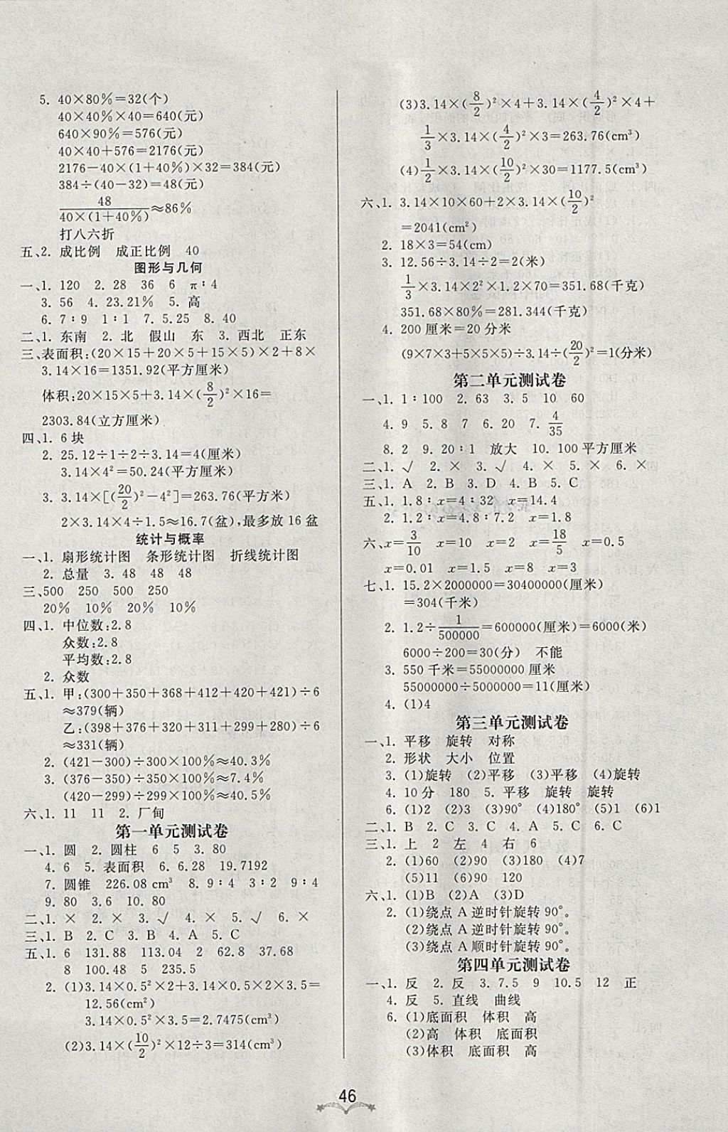 2018年黃岡冠軍課課練六年級(jí)數(shù)學(xué)下冊(cè)北京版 參考答案第6頁(yè)