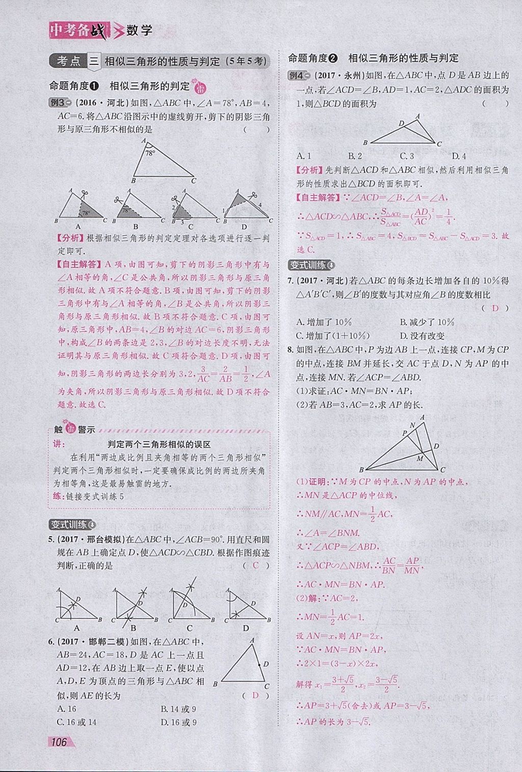 2018年智乐文化中考备战数学河北专版 参考答案第189页