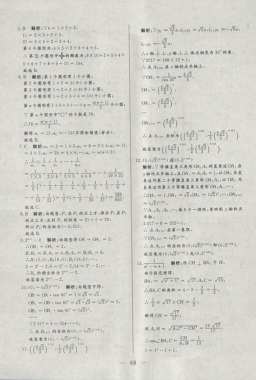 2018年中考一本通數(shù)學內蒙古專版 參考答案第68頁