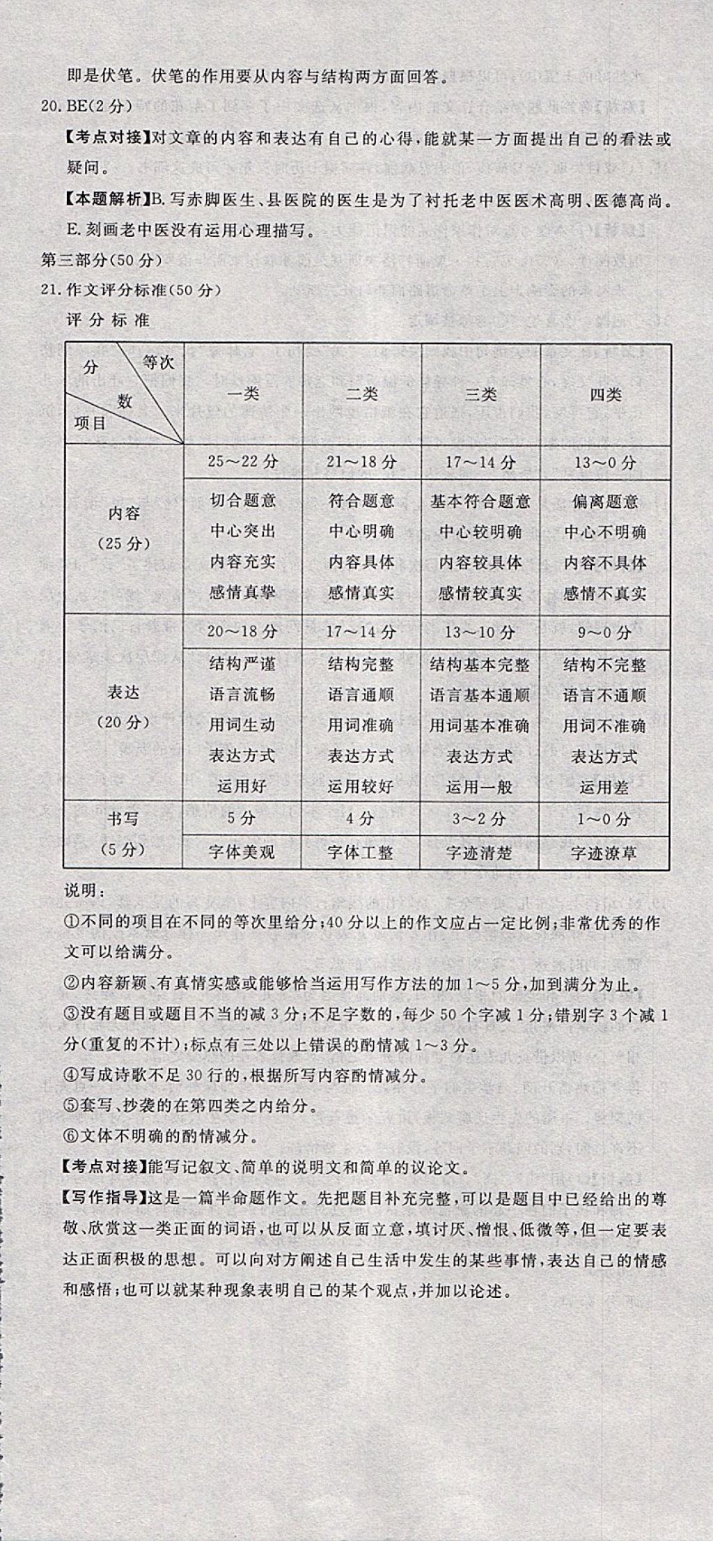 2018年河北中考必備中考第一卷巨匠金卷語文 參考答案第60頁