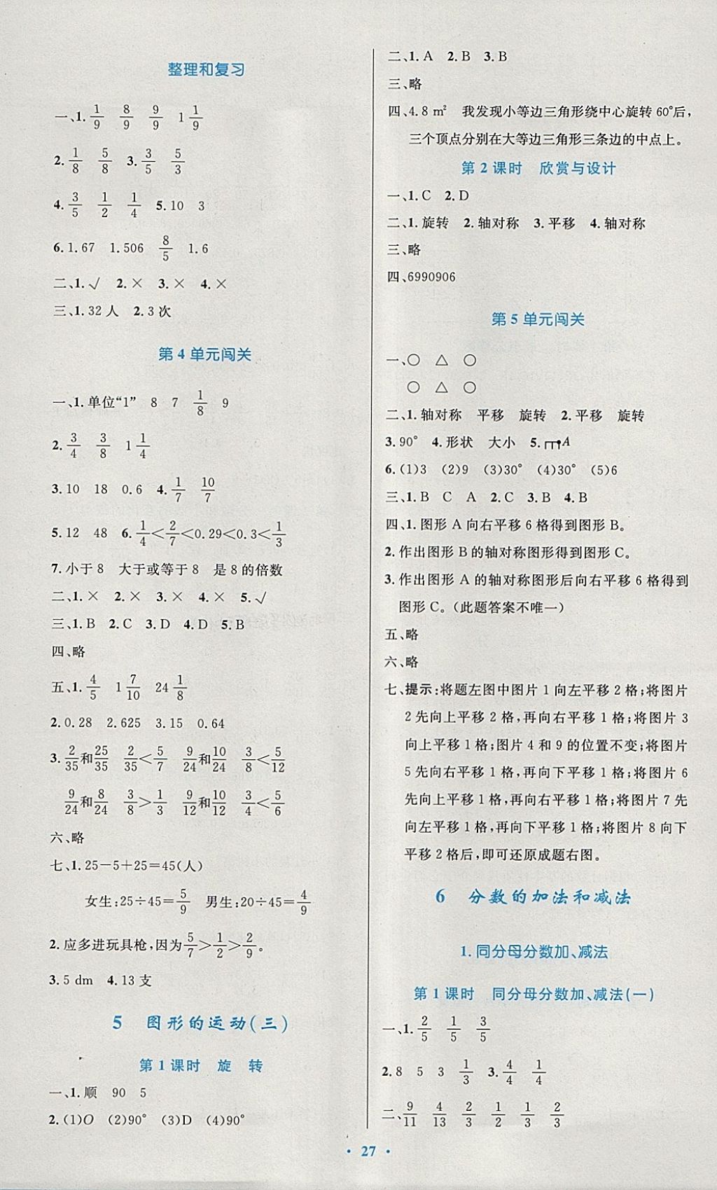 2018年小學同步測控優(yōu)化設計五年級數學下冊人教版 參考答案第7頁