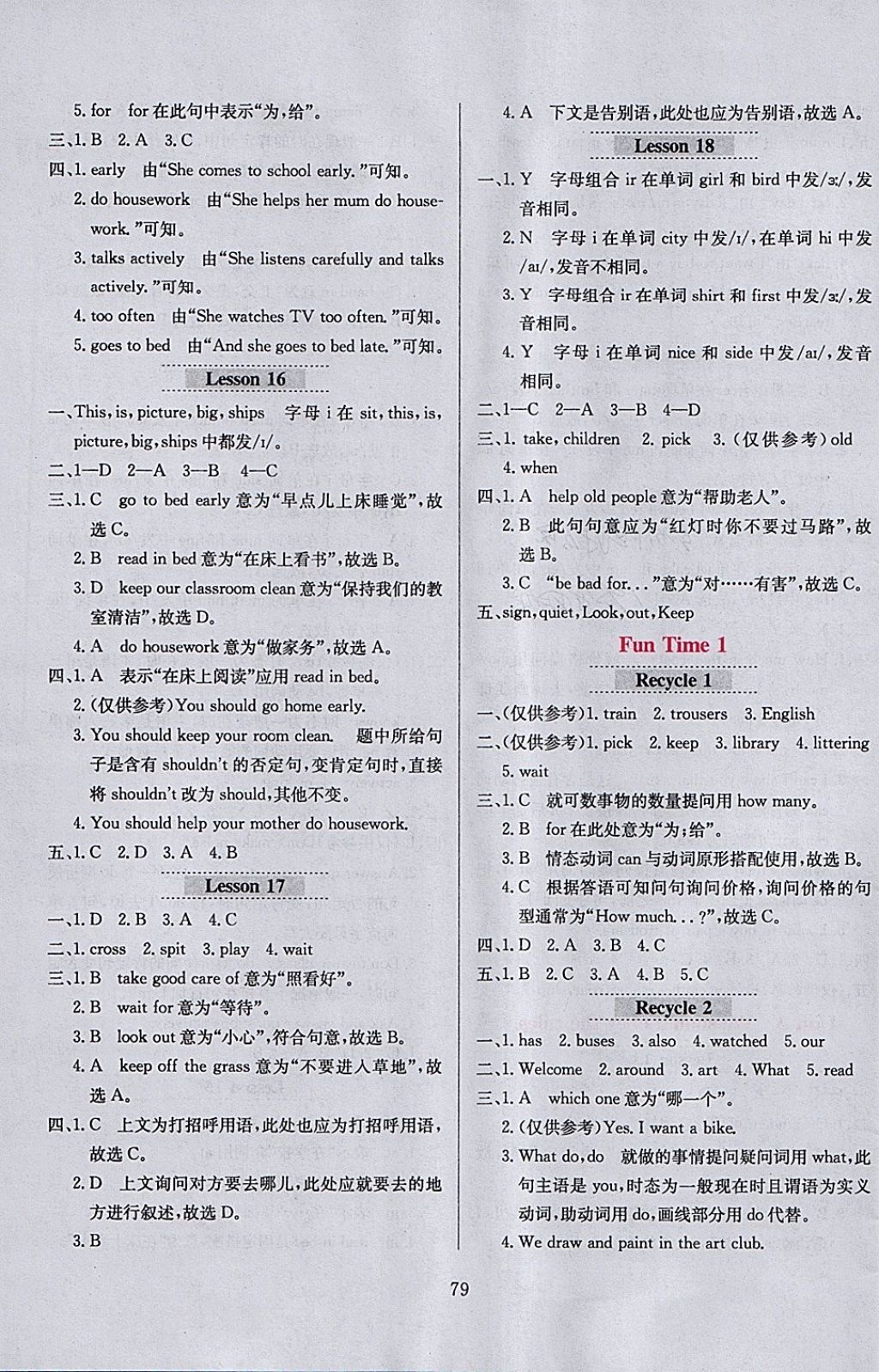 2018年小學(xué)教材全練五年級英語下冊人教精通版三起 參考答案第7頁