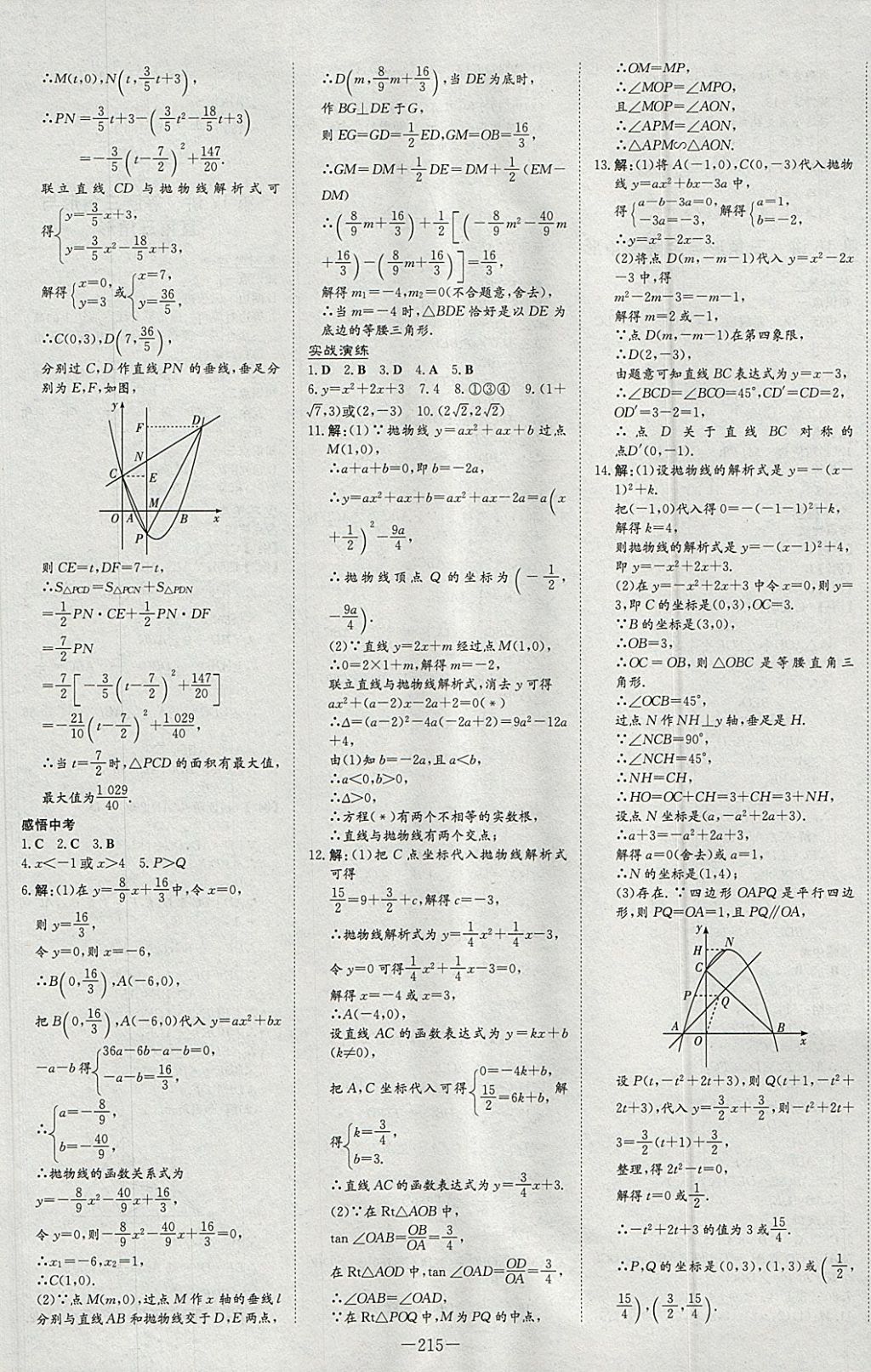 2018年中考总复习导与练精讲册数学华师大版 参考答案第9页