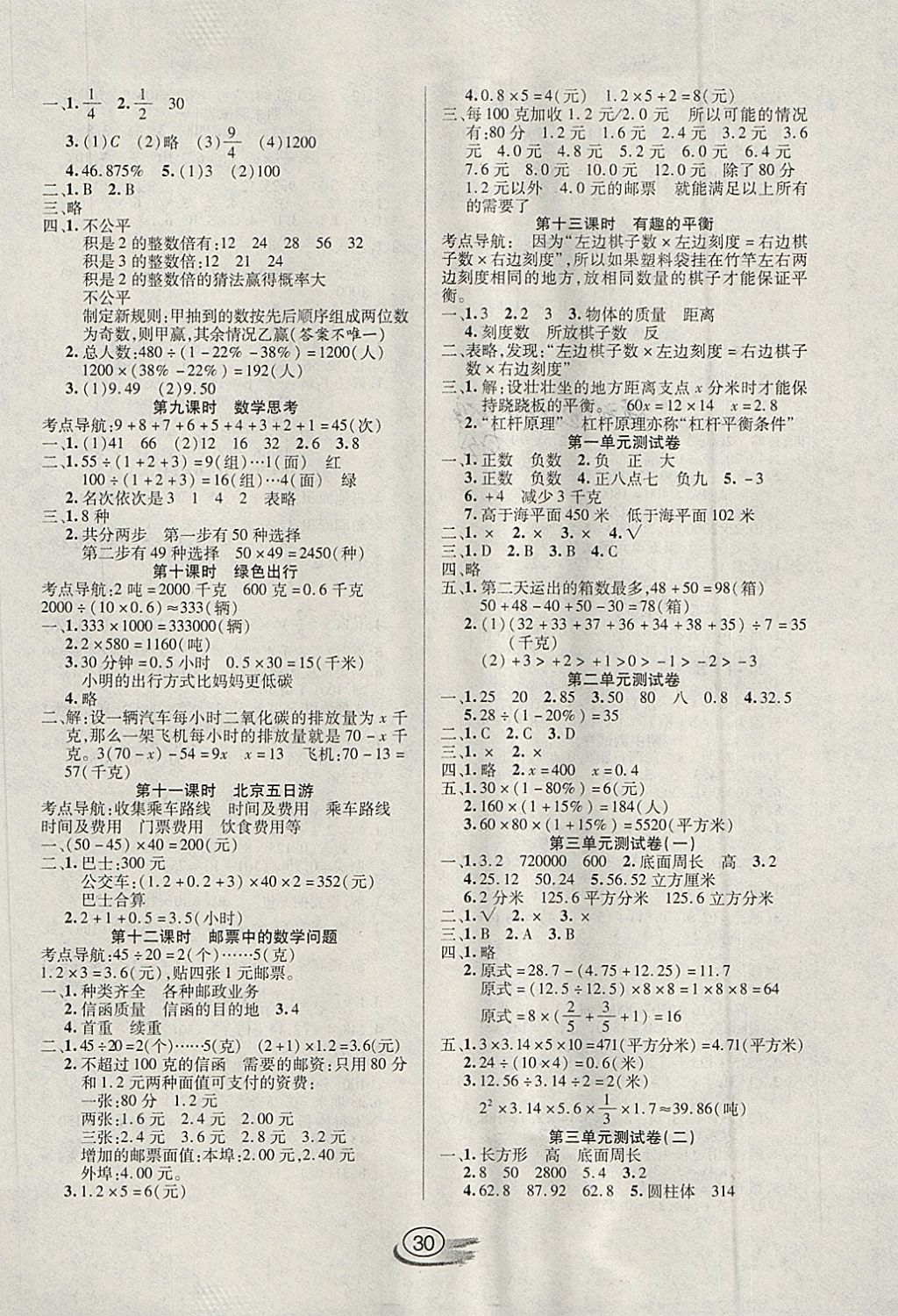 2018年全能測控課堂練習六年級數(shù)學下冊人教版 參考答案第6頁