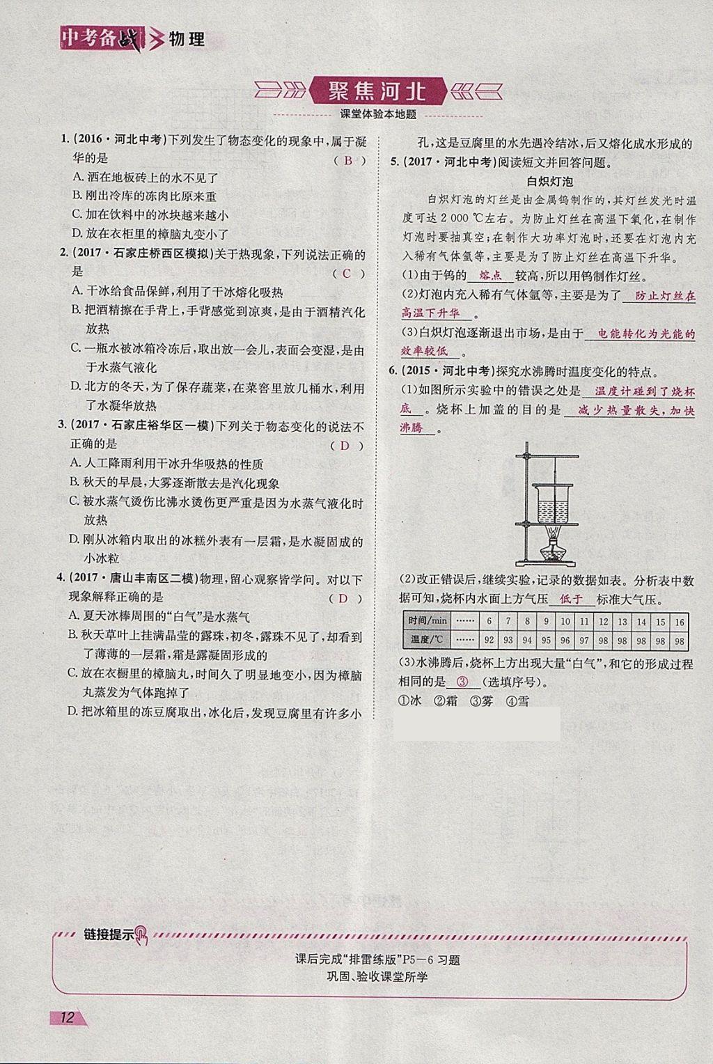 2018年智乐文化中考备战物理河北专版 参考答案第11页