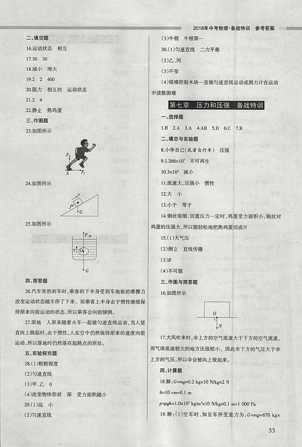 2018年山西学习报中考备战物理 参考答案第33页