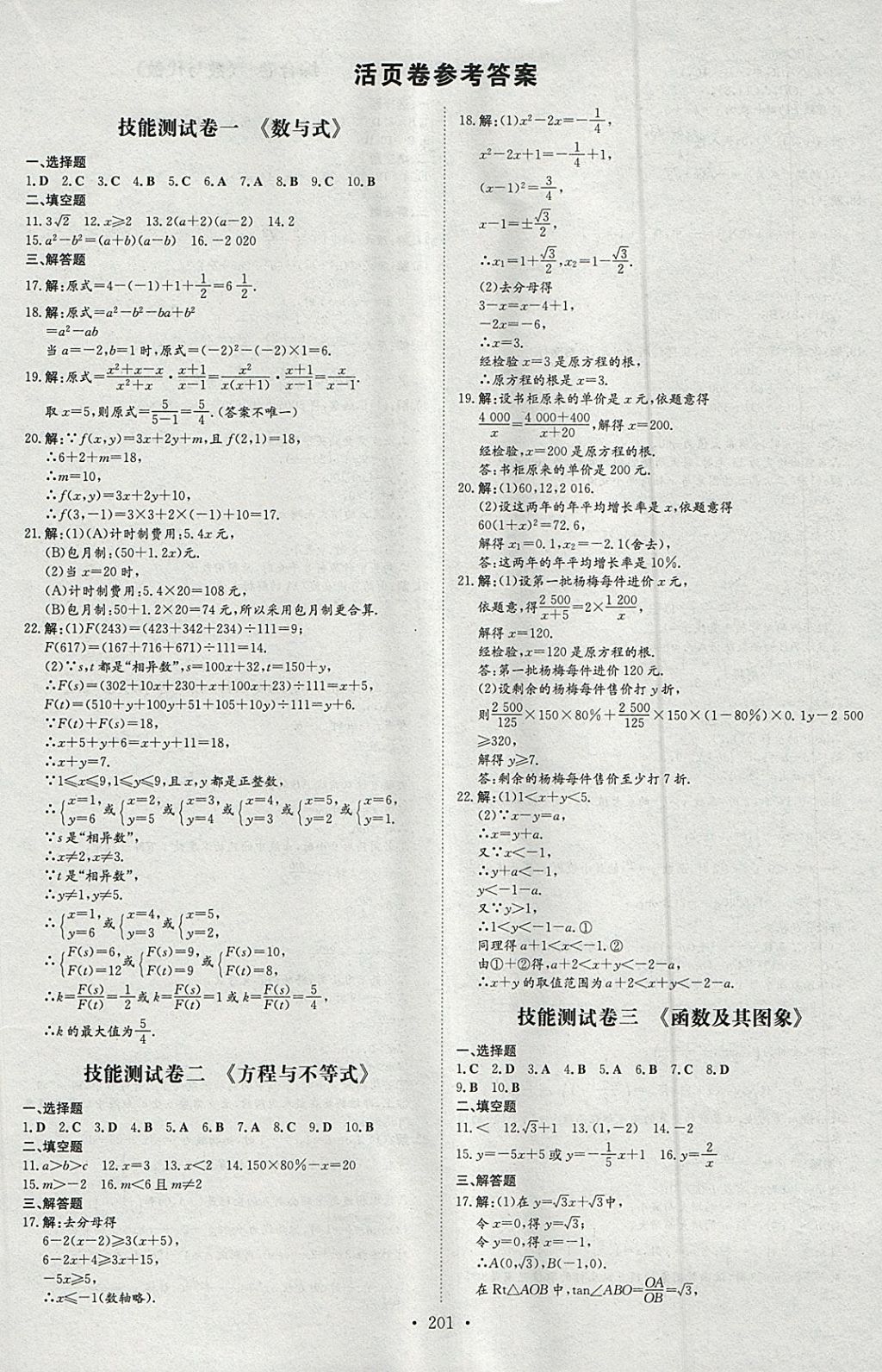 2018年福建省中考總復(fù)習導與練數(shù)學 參考答案第14頁