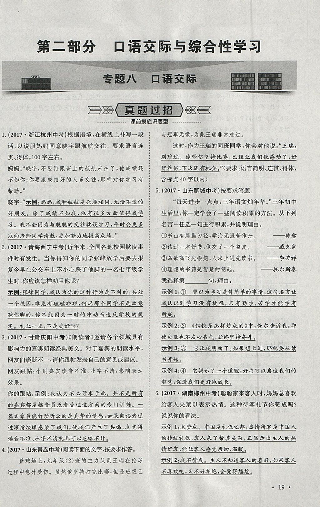 2018年智乐文化中考备战语文河北专版 参考答案第235页