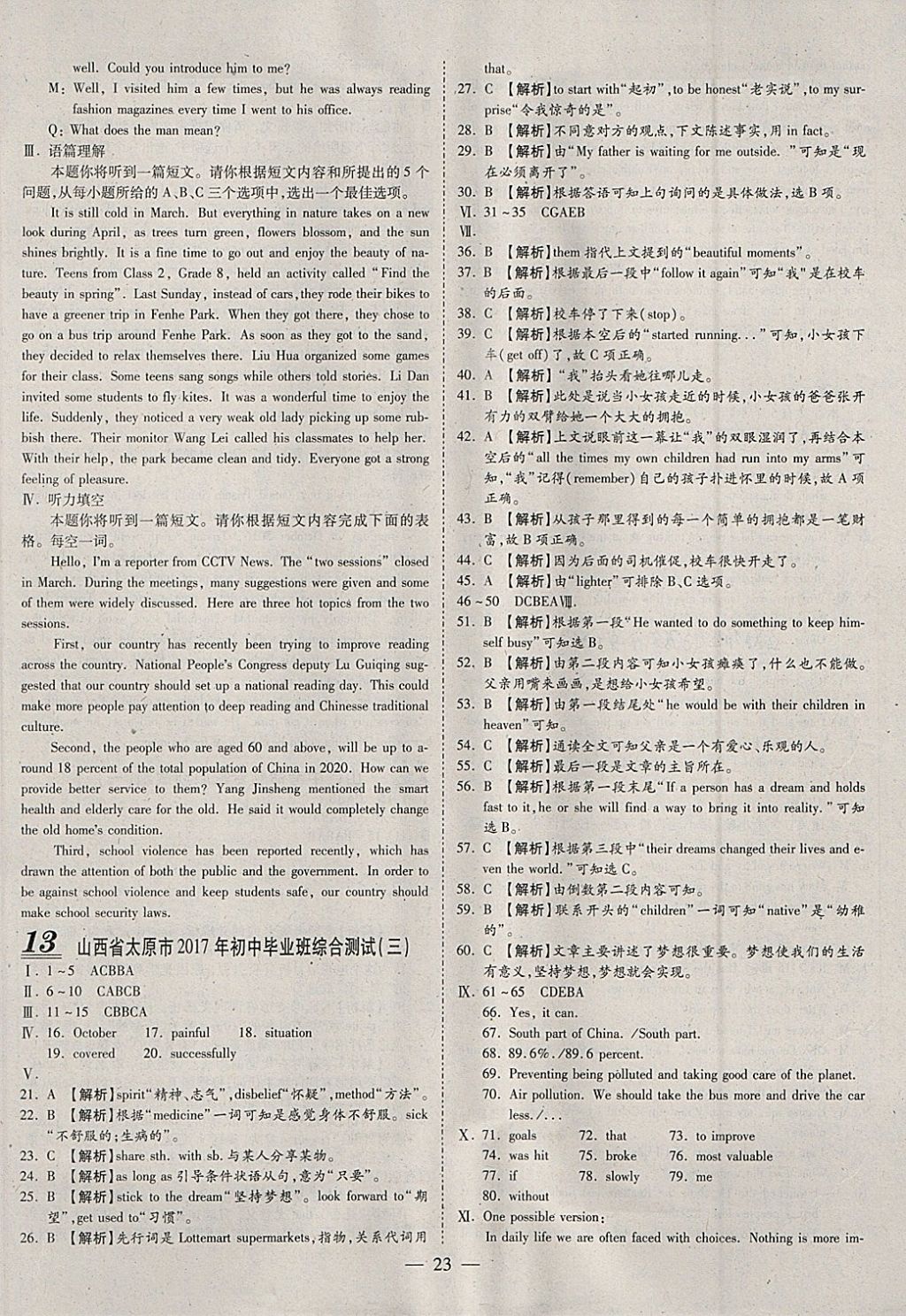 2018年中考试题荟萃及详解英语山西专版 参考答案第23页