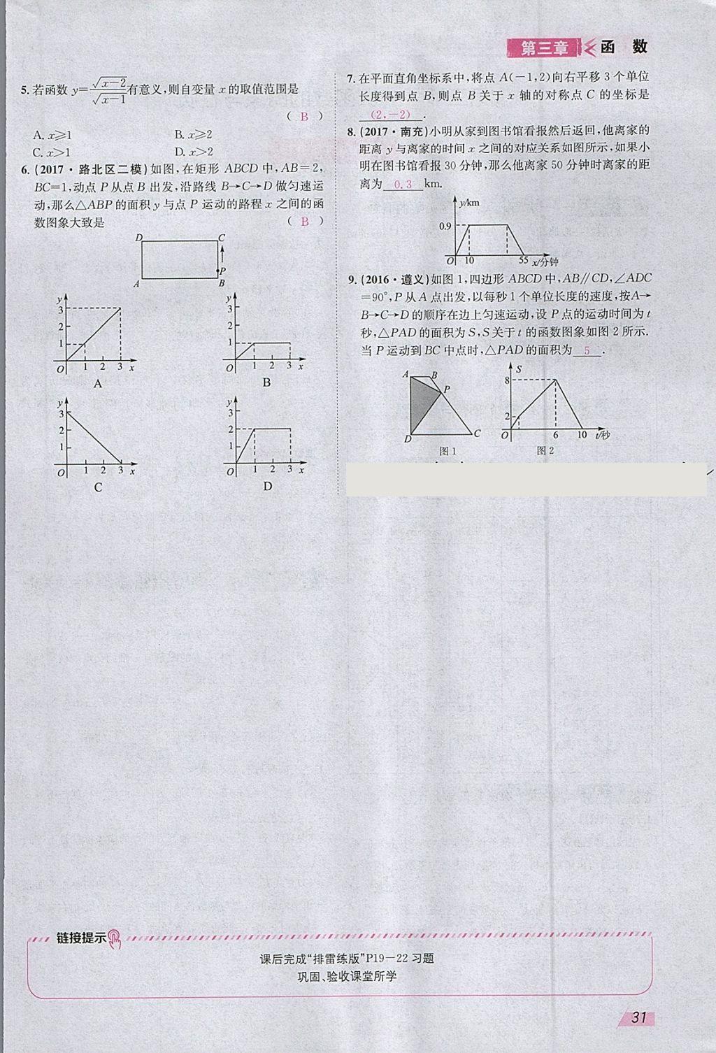 2018年智乐文化中考备战数学河北专版 参考答案第114页