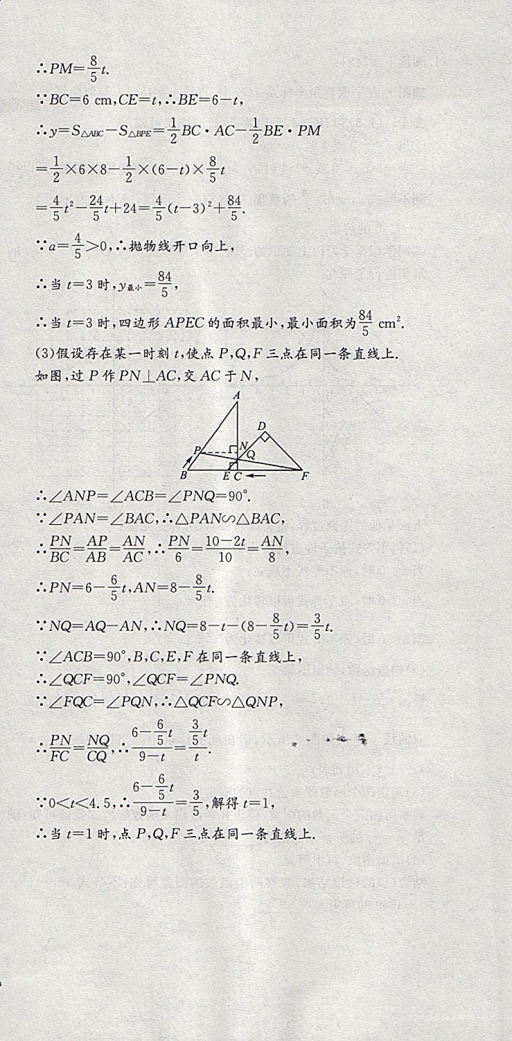 2018年智樂文化中考備戰(zhàn)數(shù)學河北專版 參考答案第84頁