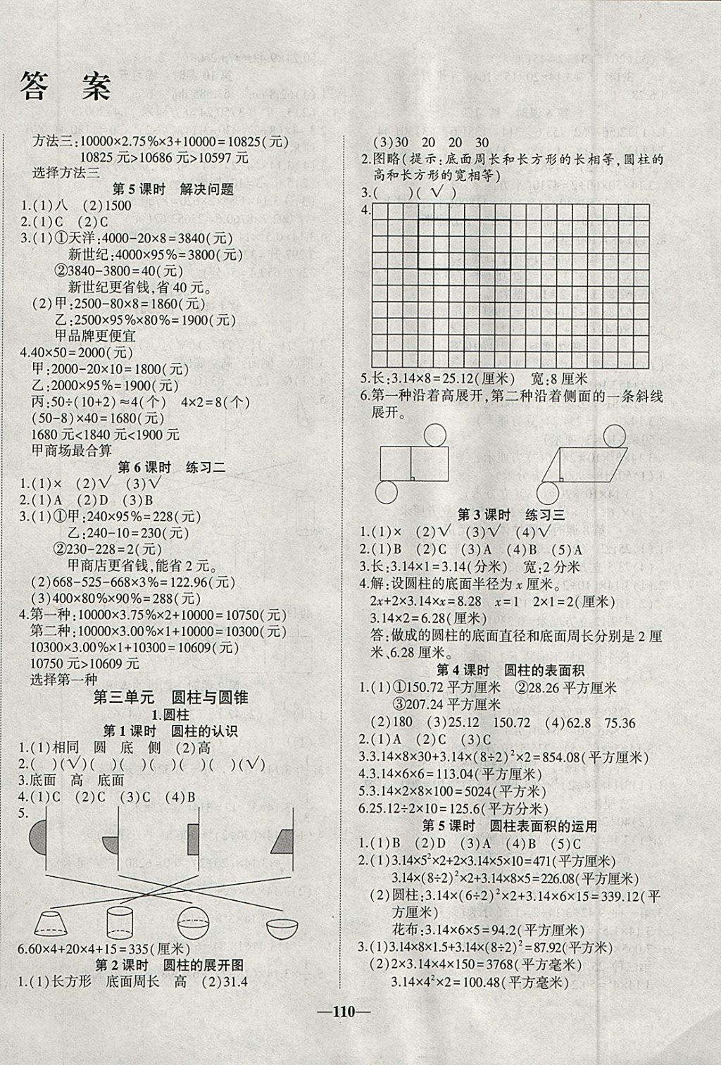 2018年精彩課堂輕松練六年級(jí)數(shù)學(xué)下冊(cè)人教版 參考答案第2頁(yè)