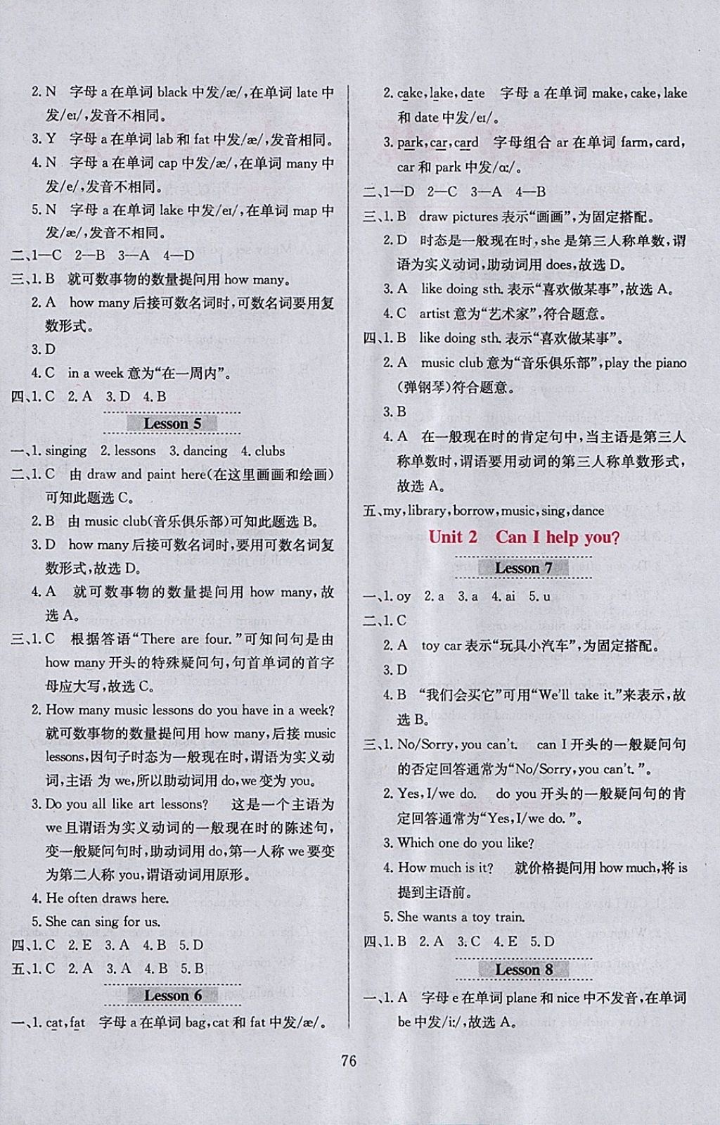 2018年小學(xué)教材全練五年級(jí)英語(yǔ)下冊(cè)人教精通版三起 參考答案第4頁(yè)