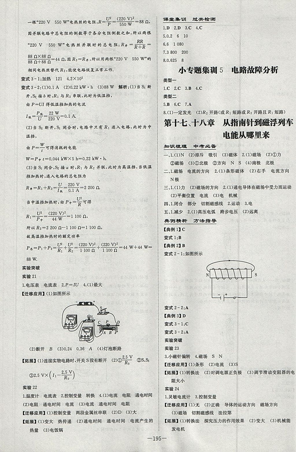 2018年中考總復(fù)習(xí)導(dǎo)與練精講冊(cè)物理滬科版 參考答案第9頁