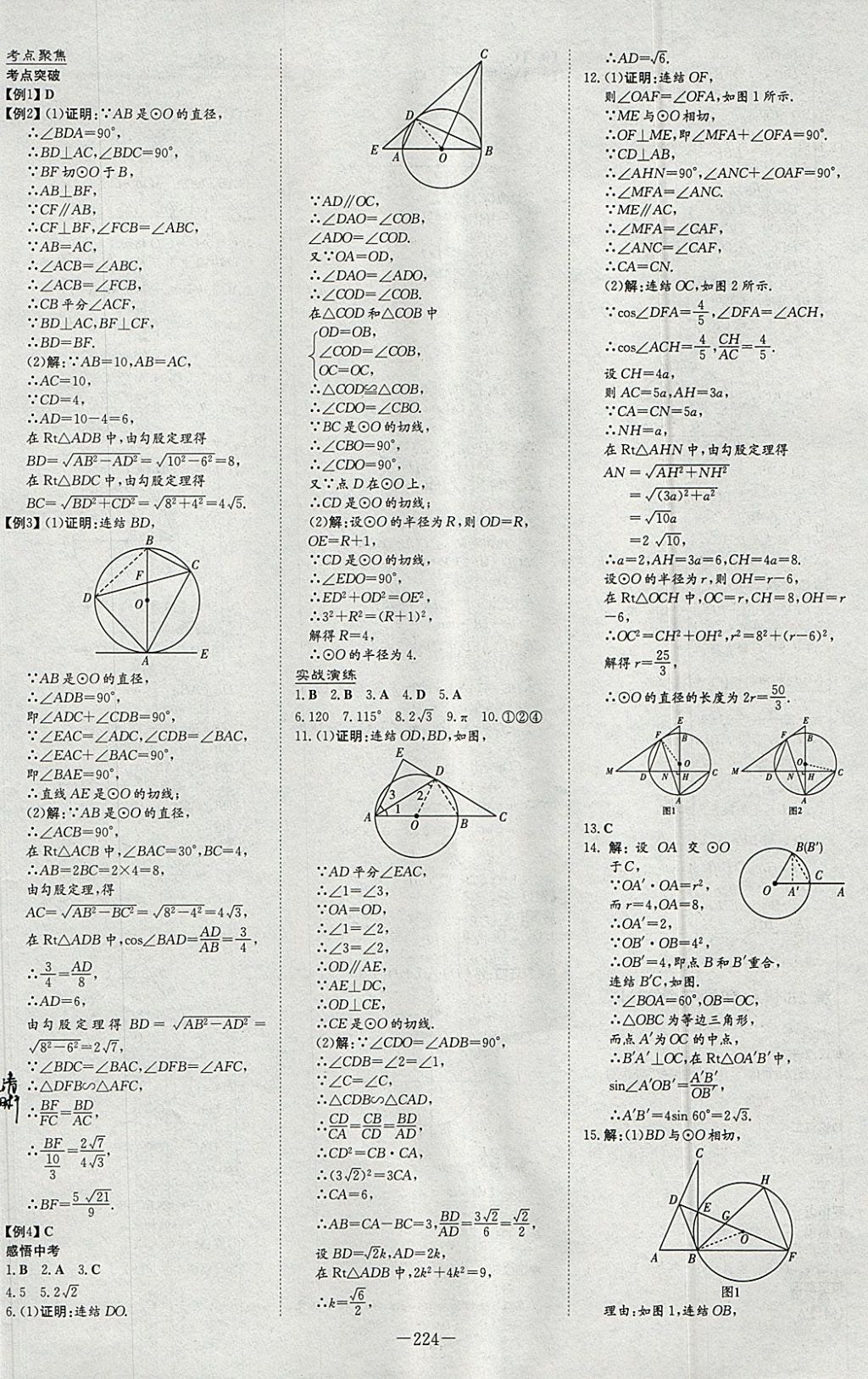 2018年中考總復(fù)習(xí)導(dǎo)與練精講冊(cè)數(shù)學(xué)華師大版 參考答案第18頁(yè)