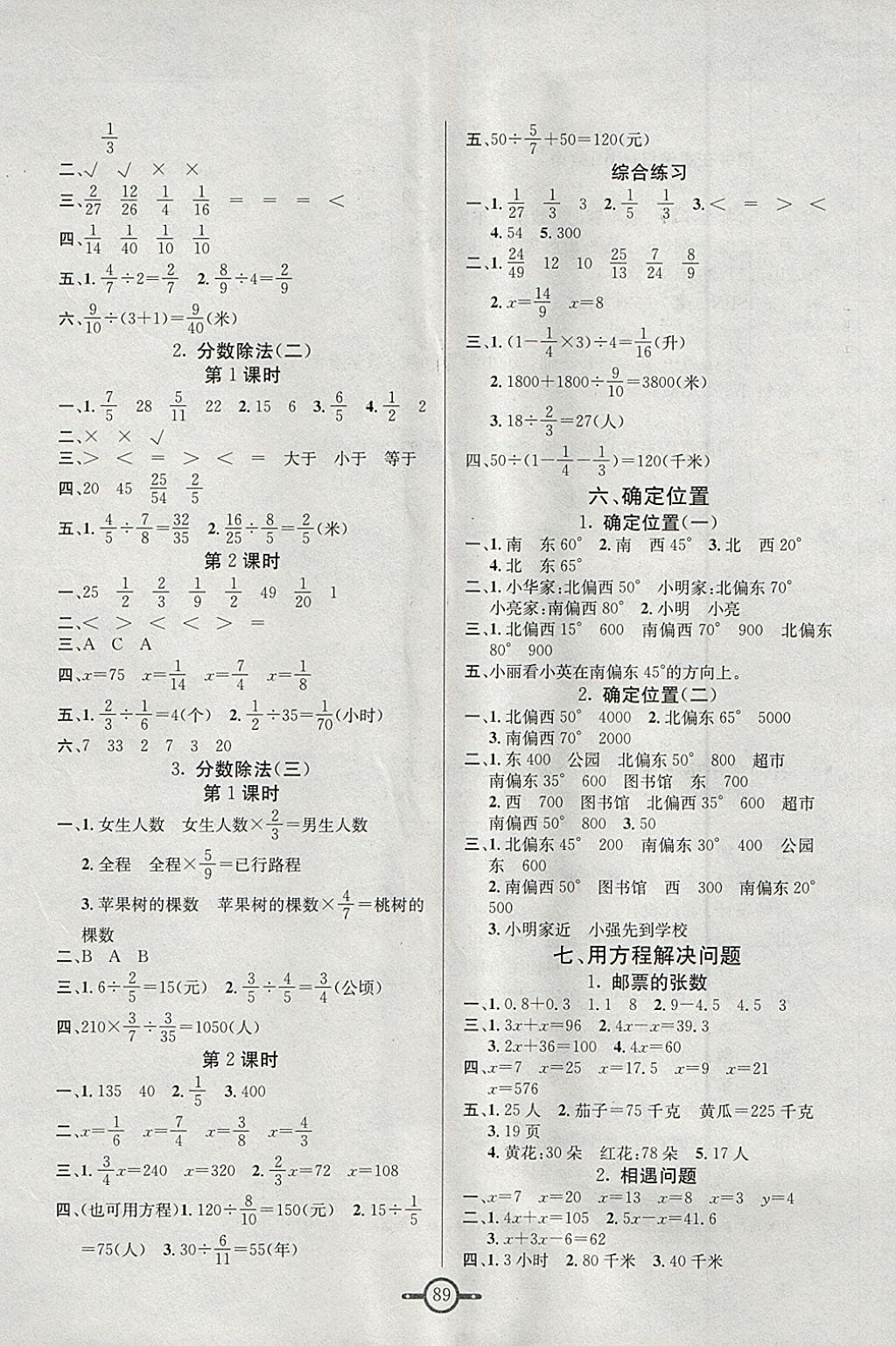 2018年名師金手指領(lǐng)銜課時(shí)五年級(jí)數(shù)學(xué)下冊(cè)北師大版 參考答案第5頁(yè)