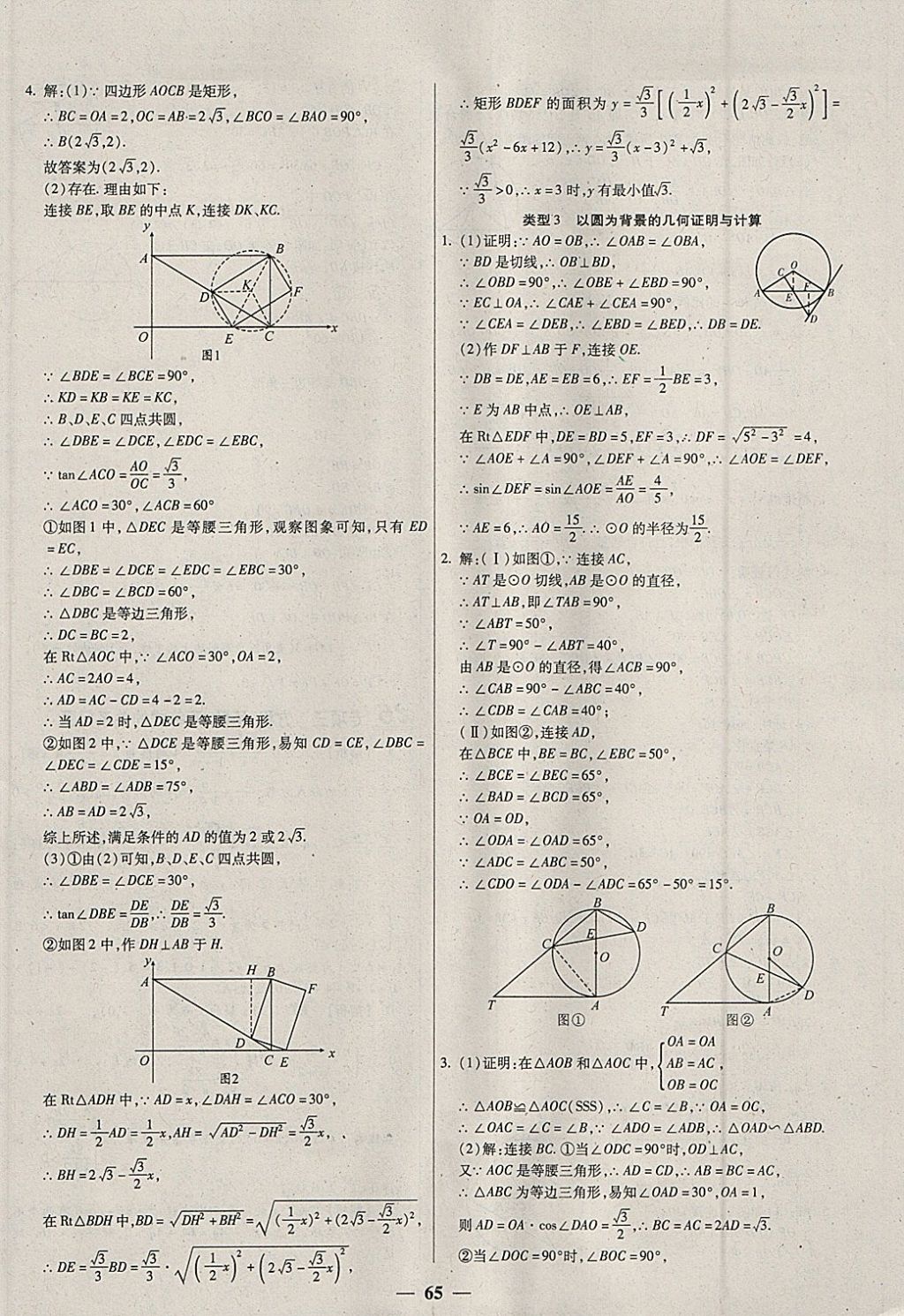 2018年中考試題薈萃及詳解數(shù)學(xué)山西專版 參考答案第65頁