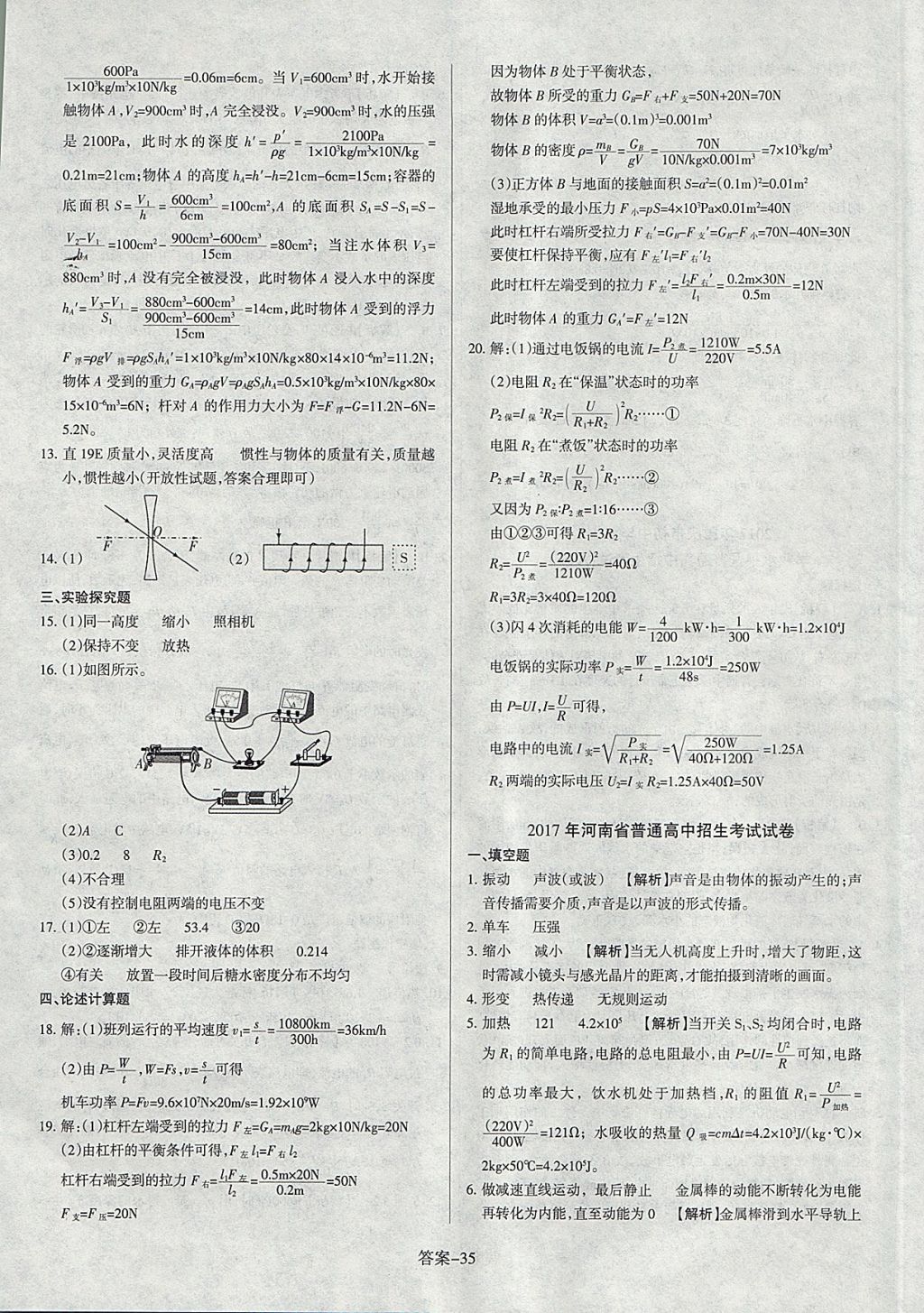 2018年山西中考權(quán)威試卷匯編物理 參考答案第35頁