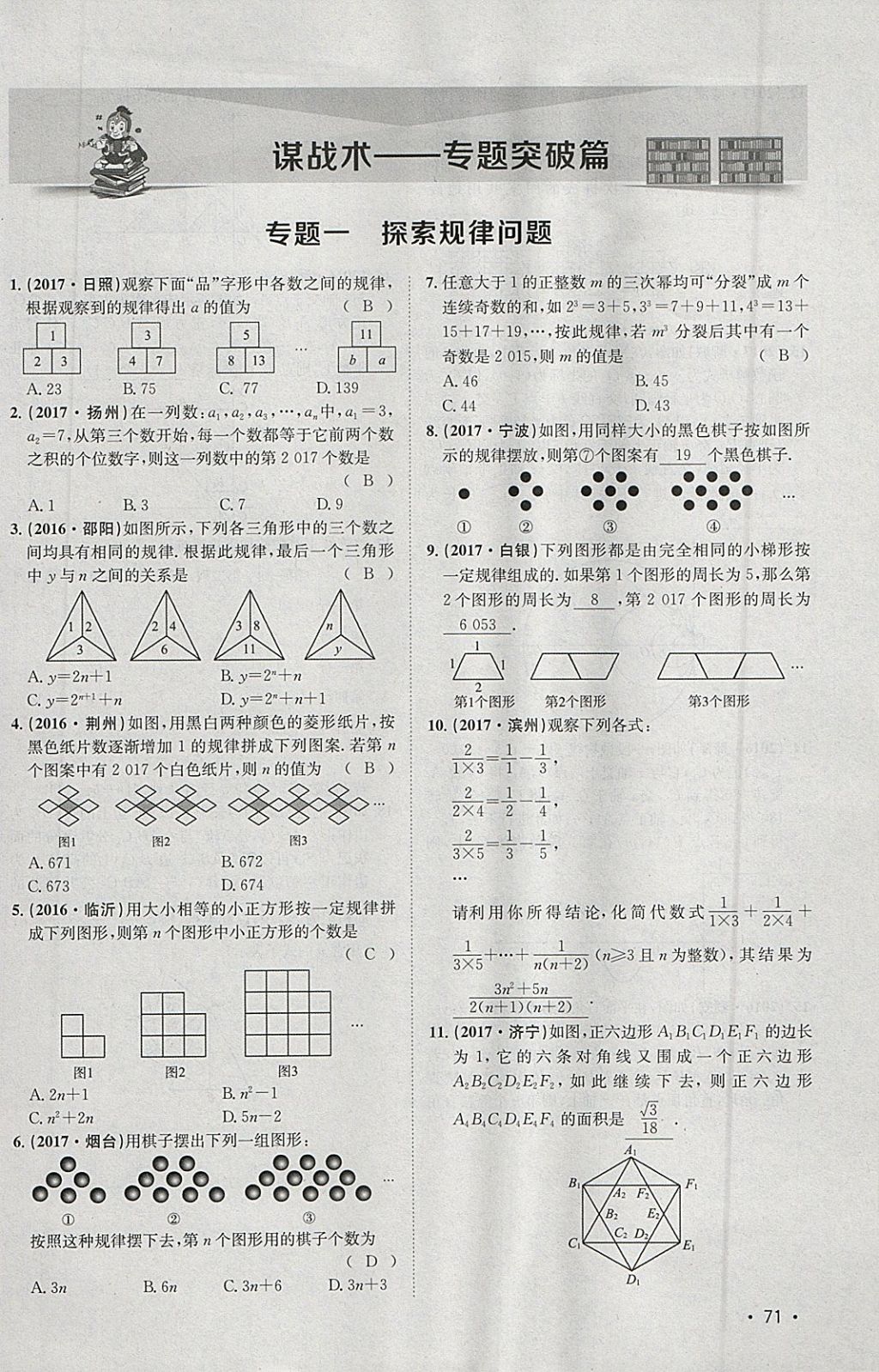 2018年智乐文化中考备战数学河北专版 参考答案第288页