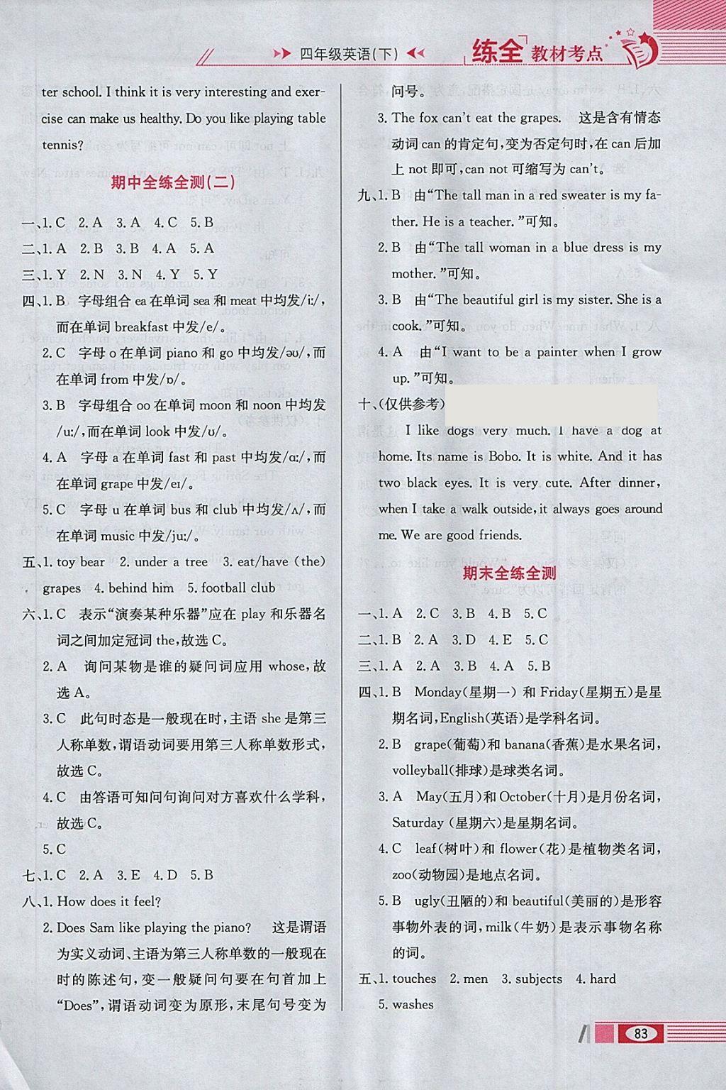 2018年小學(xué)教材全練四年級英語下冊滬教牛津版三起 參考答案第19頁