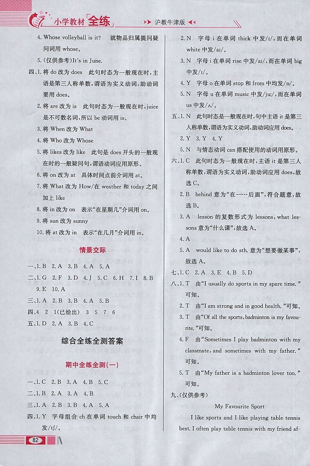 2018年小學(xué)教材全練四年級英語下冊滬教牛津版三起 參考答案第18頁