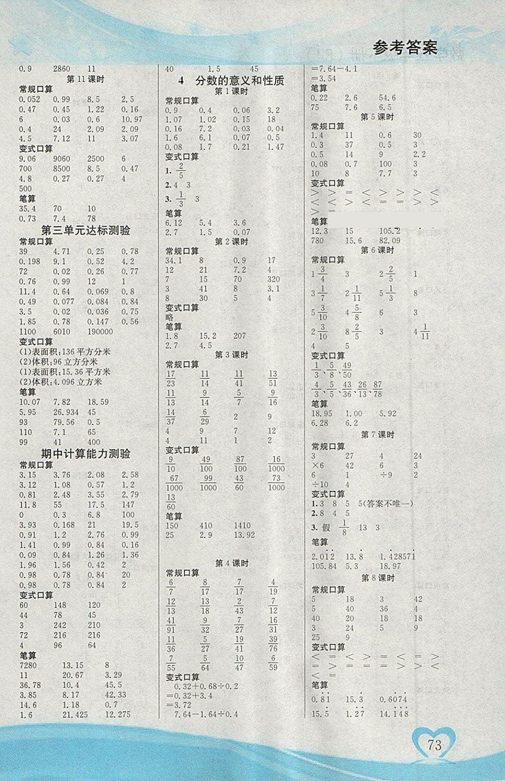 2018年口算隨堂練五年級數(shù)學下冊人教版 參考答案第3頁