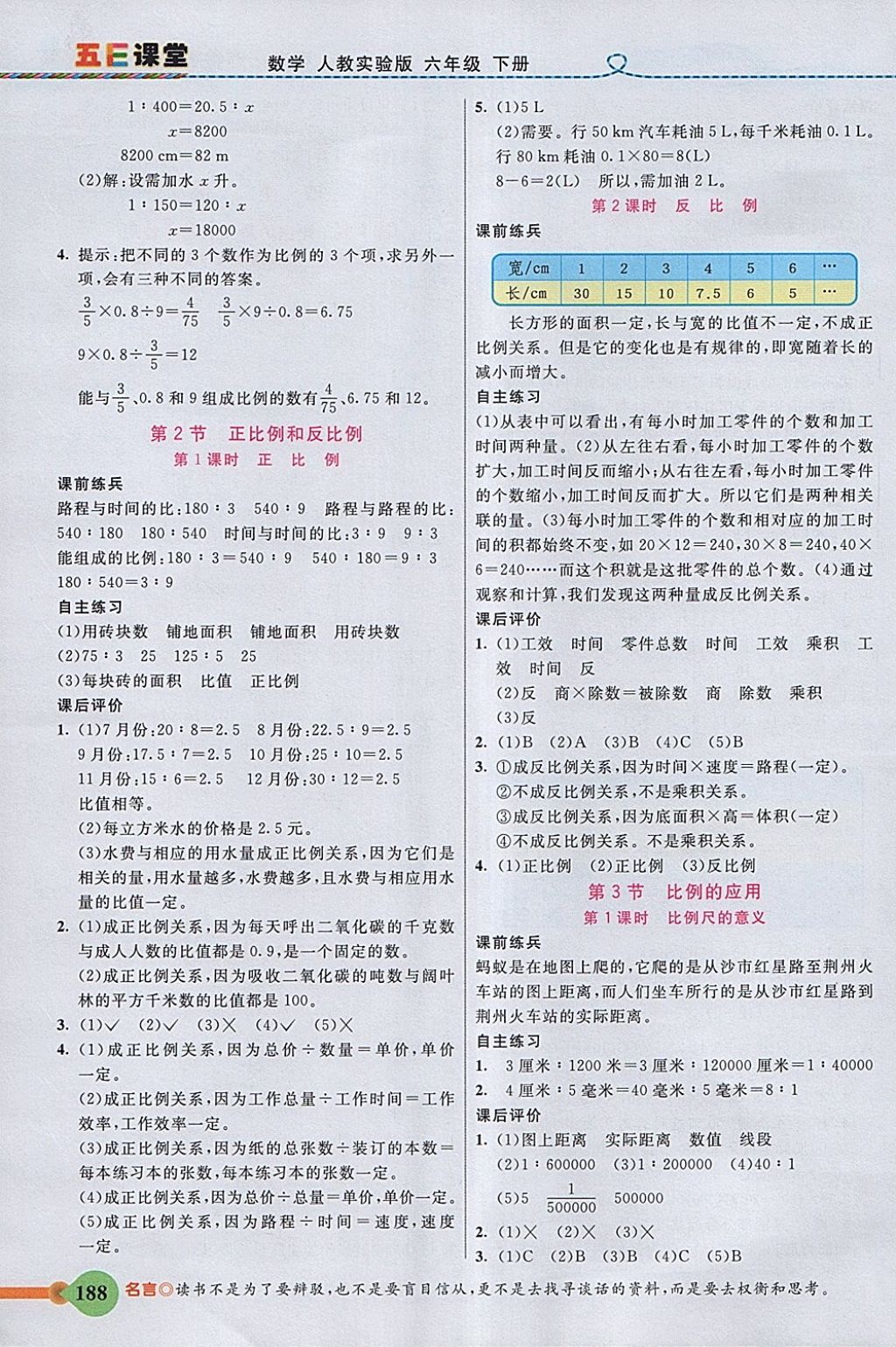 2018年五E課堂六年級數(shù)學下冊人教版 參考答案第5頁