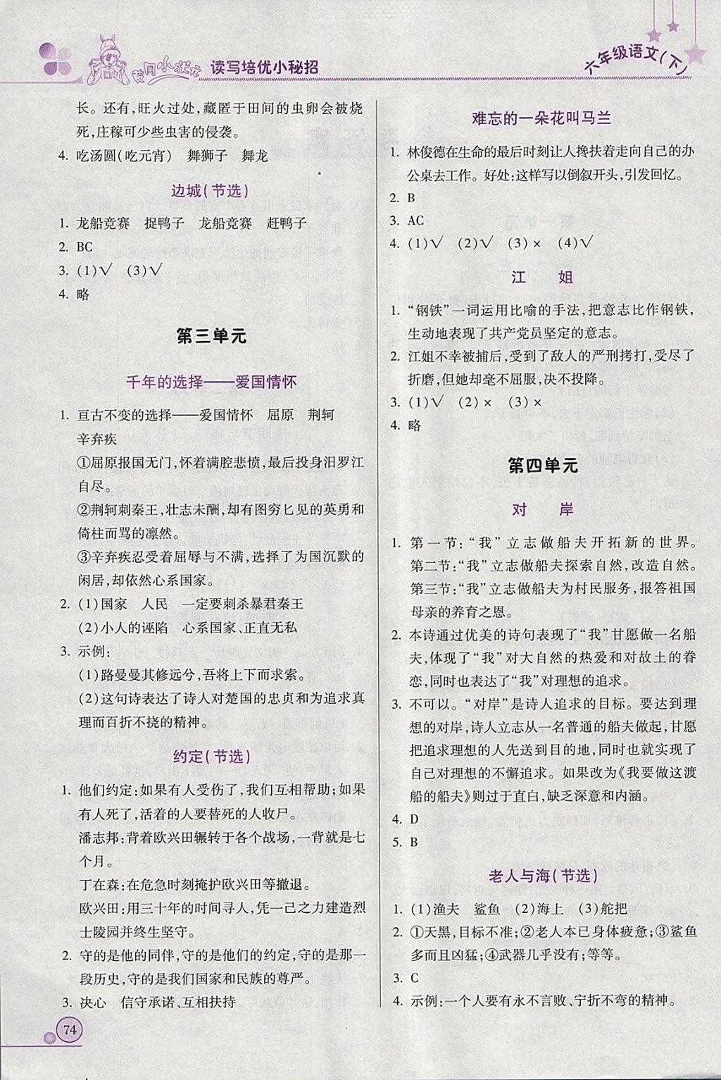 2018年黃岡小狀元讀寫培優(yōu)小秘招六年級語文下冊 參考答案第2頁