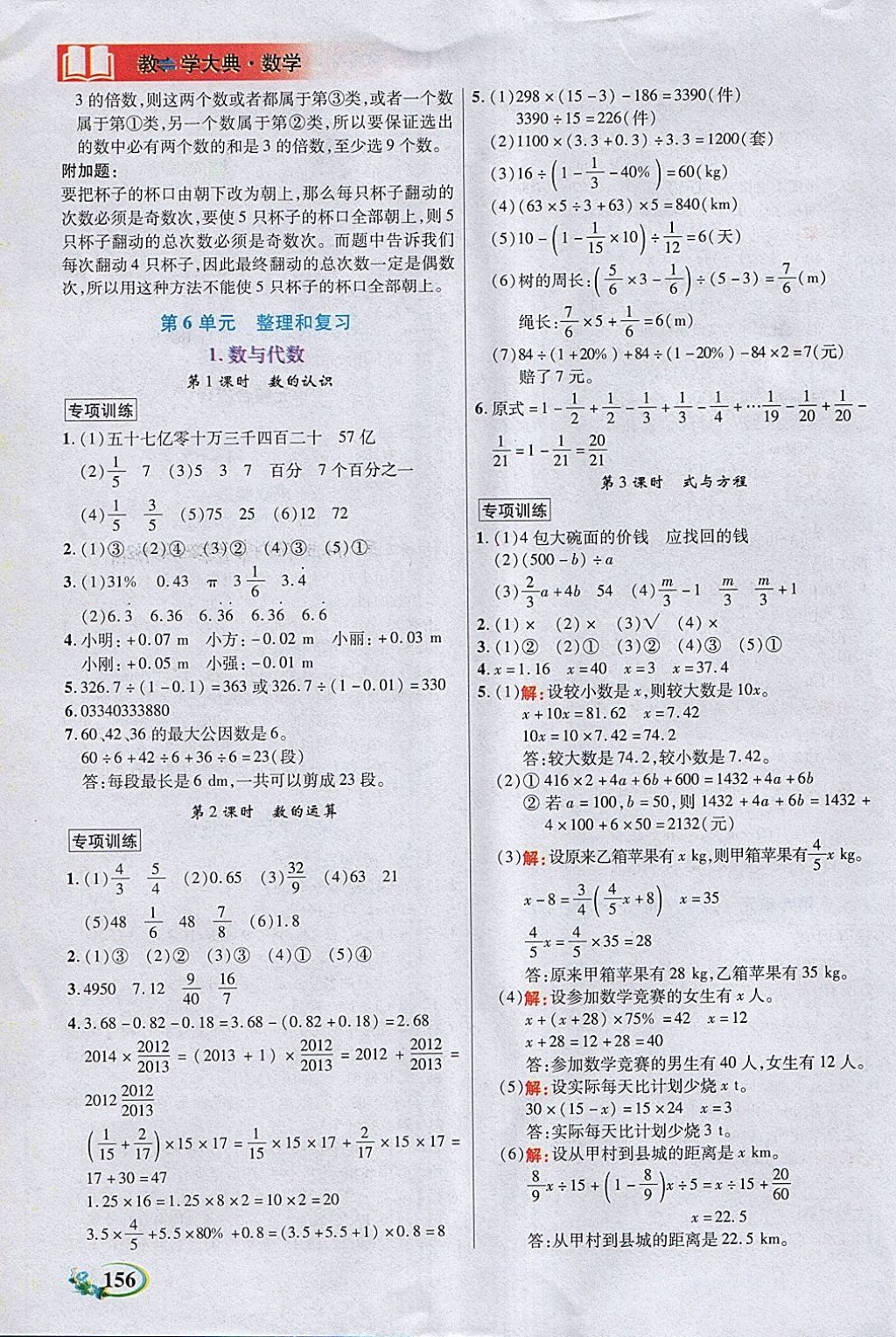 2018年教學(xué)大典六年級數(shù)學(xué)下冊人教版 參考答案第10頁