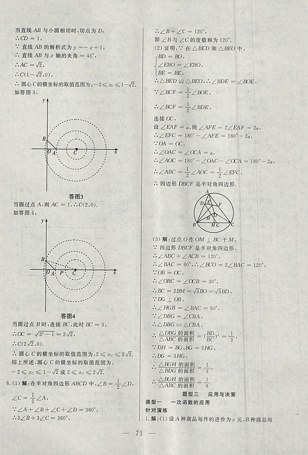 2018年中考一本通數(shù)學(xué)內(nèi)蒙古專版 參考答案第71頁