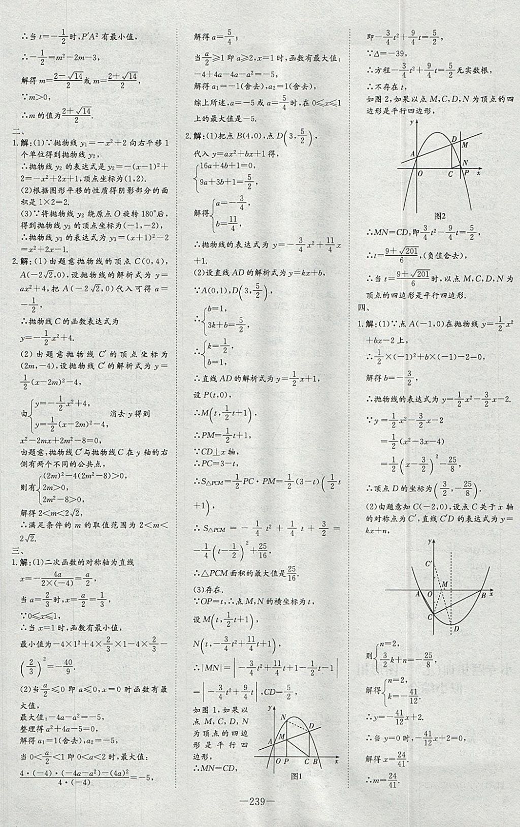 2018年中考总复习导与练精讲册数学华师大版 参考答案第33页