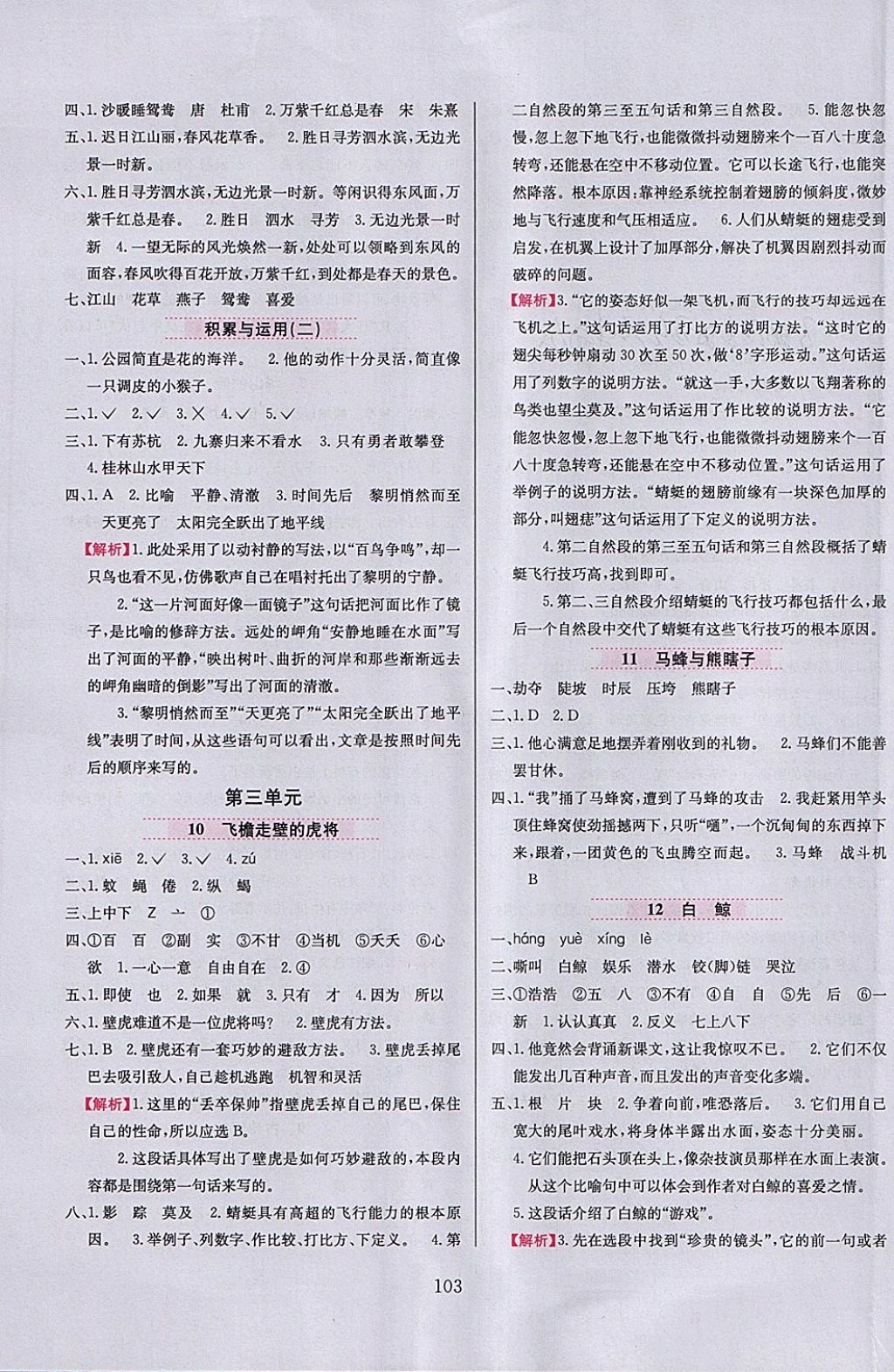 2018年小學(xué)教材全練四年級語文下冊西師大版 參考答案第3頁