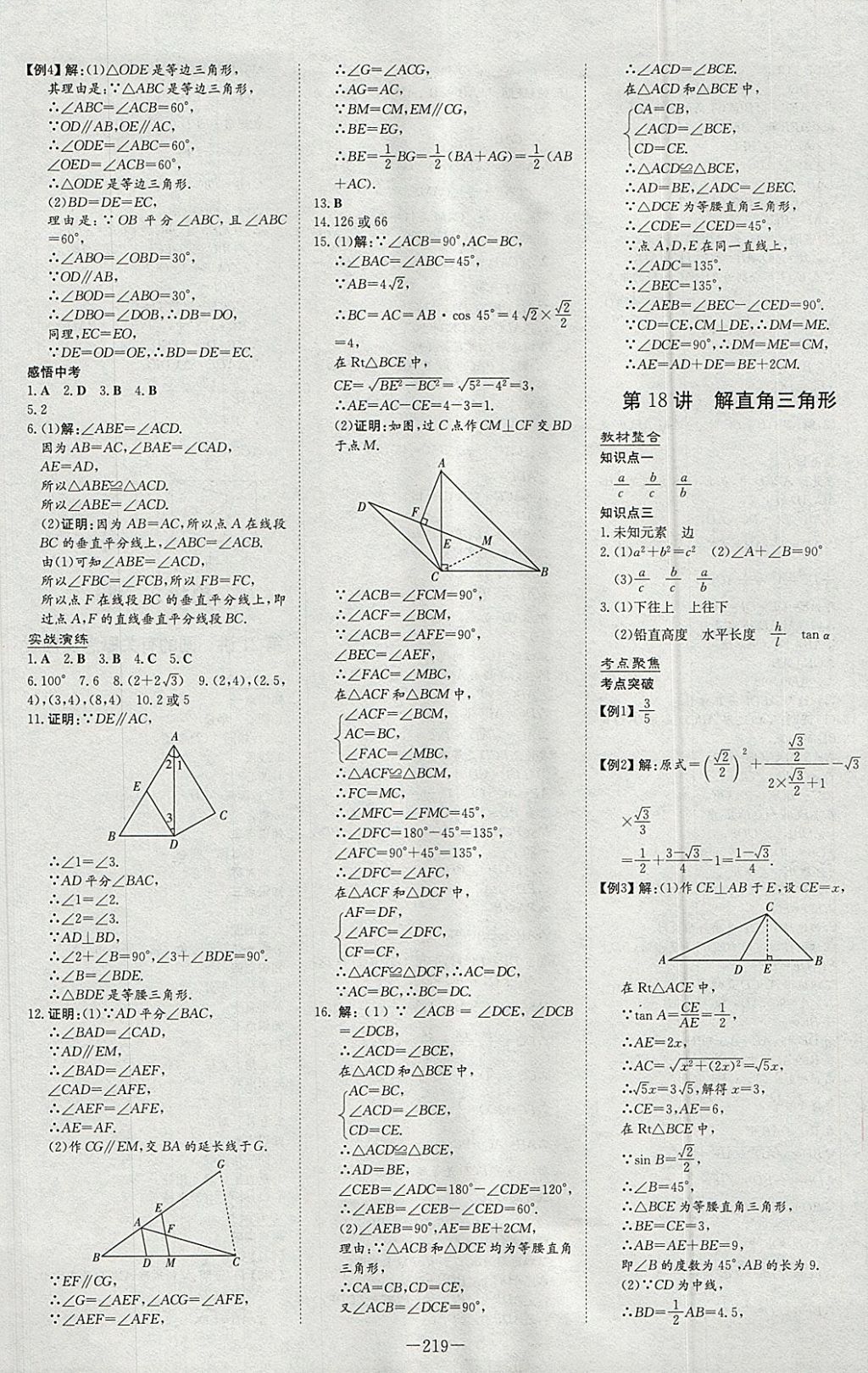 2018年中考总复习导与练精讲册数学华师大版 参考答案第13页