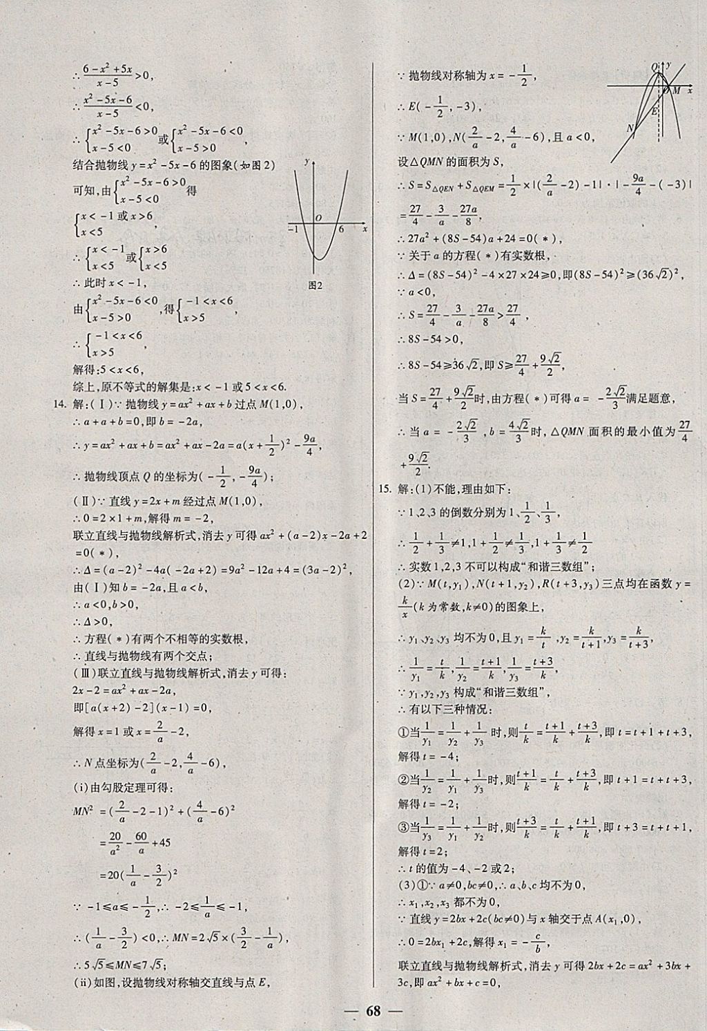 2018年中考試題薈萃及詳解數(shù)學山西專版 參考答案第68頁