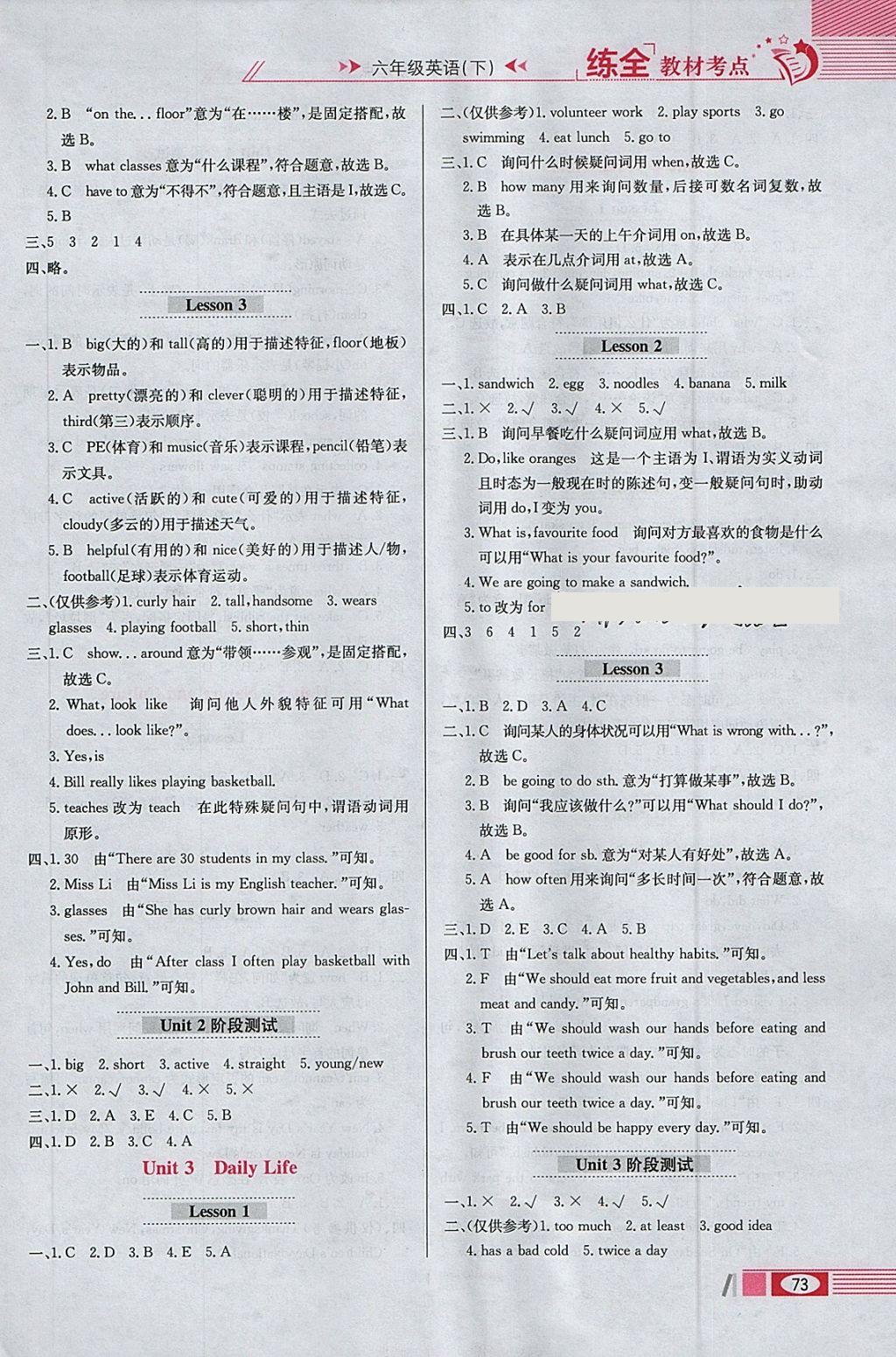 2018年小學教材全練六年級英語下冊人教新起點版一起 參考答案第5頁