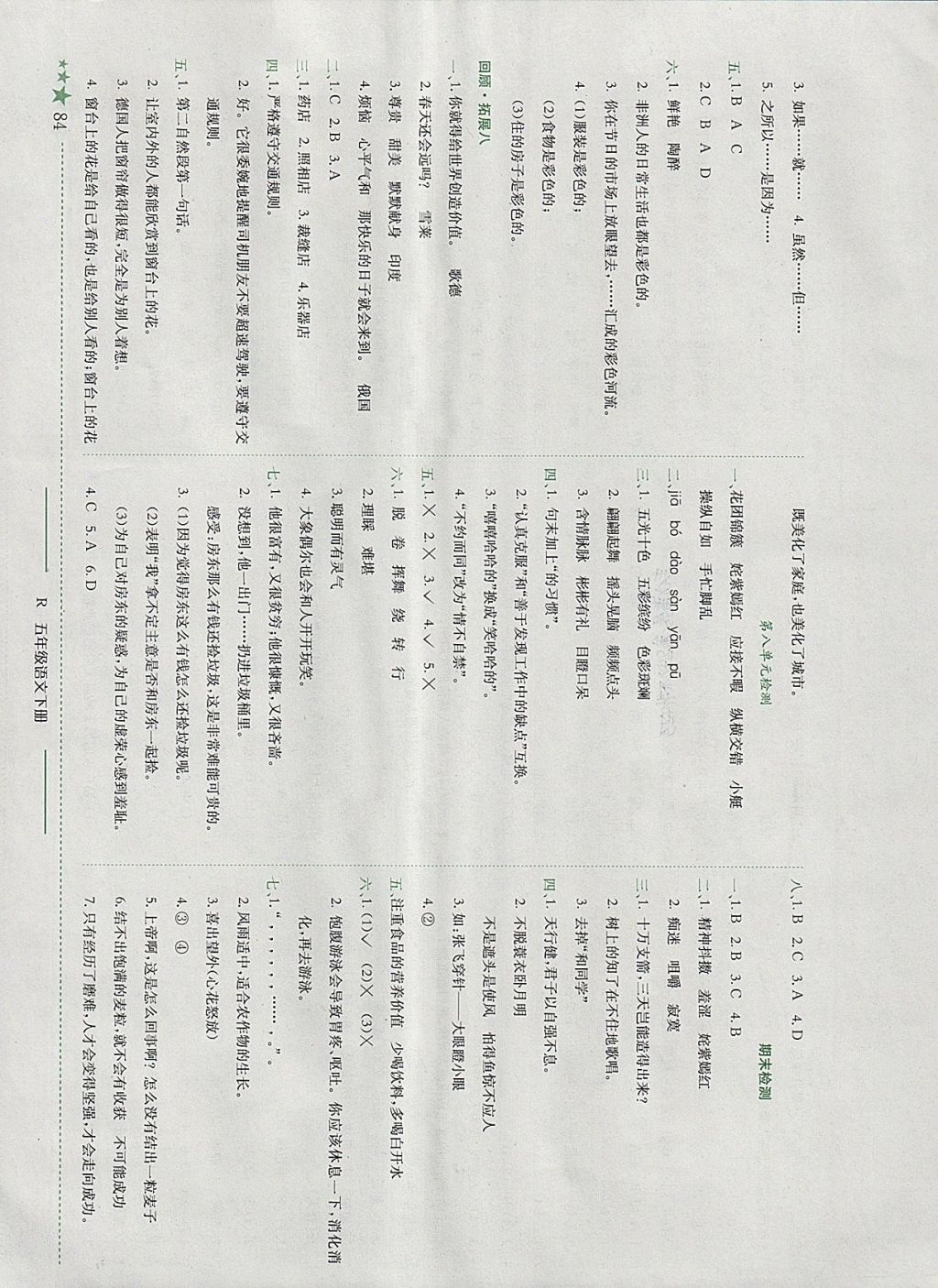 2018年黃岡小狀元作業(yè)本五年級語文下冊人教版深圳專版 參考答案第13頁