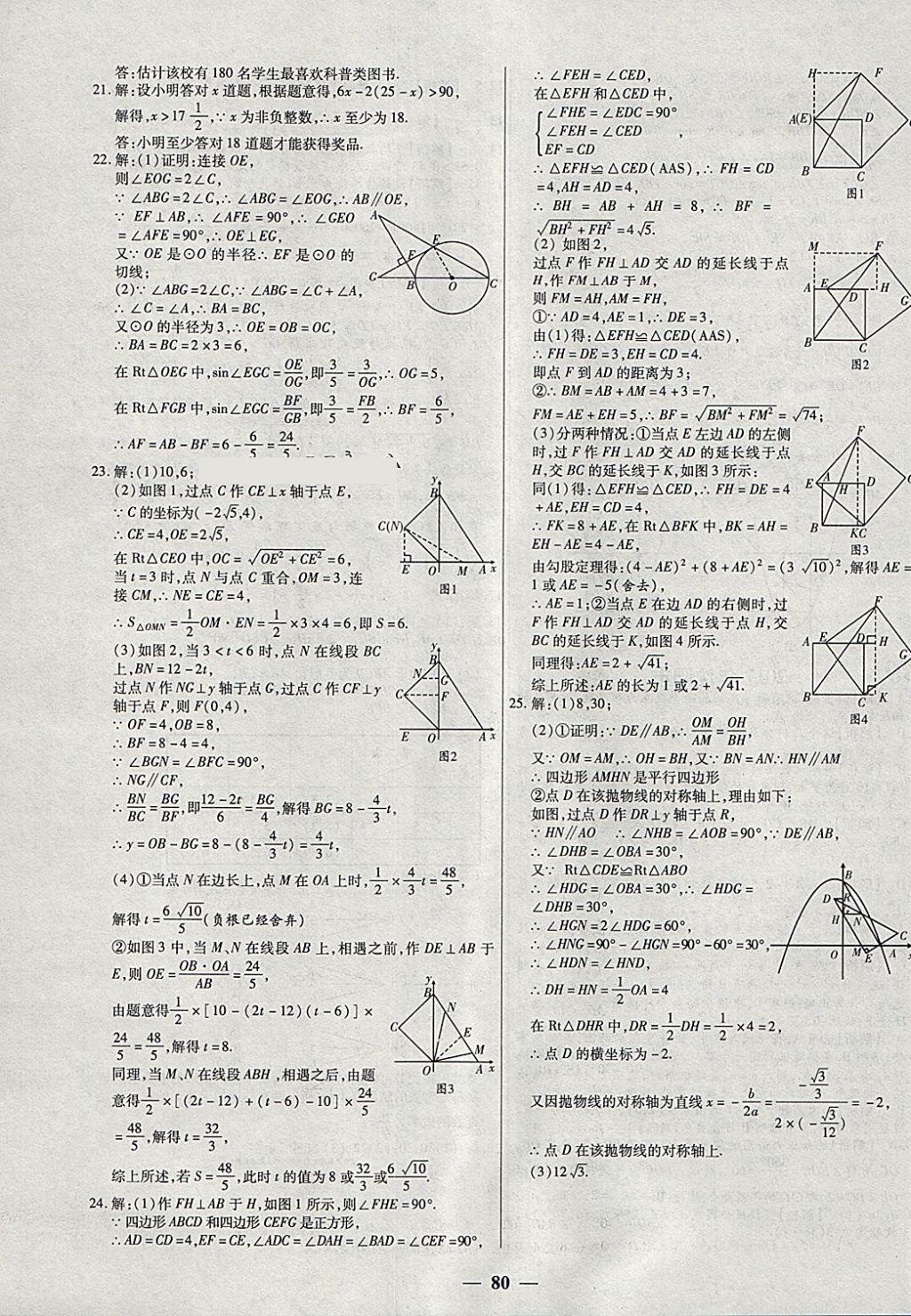 2018年中考试题荟萃及详解精选40套数学 参考答案第80页