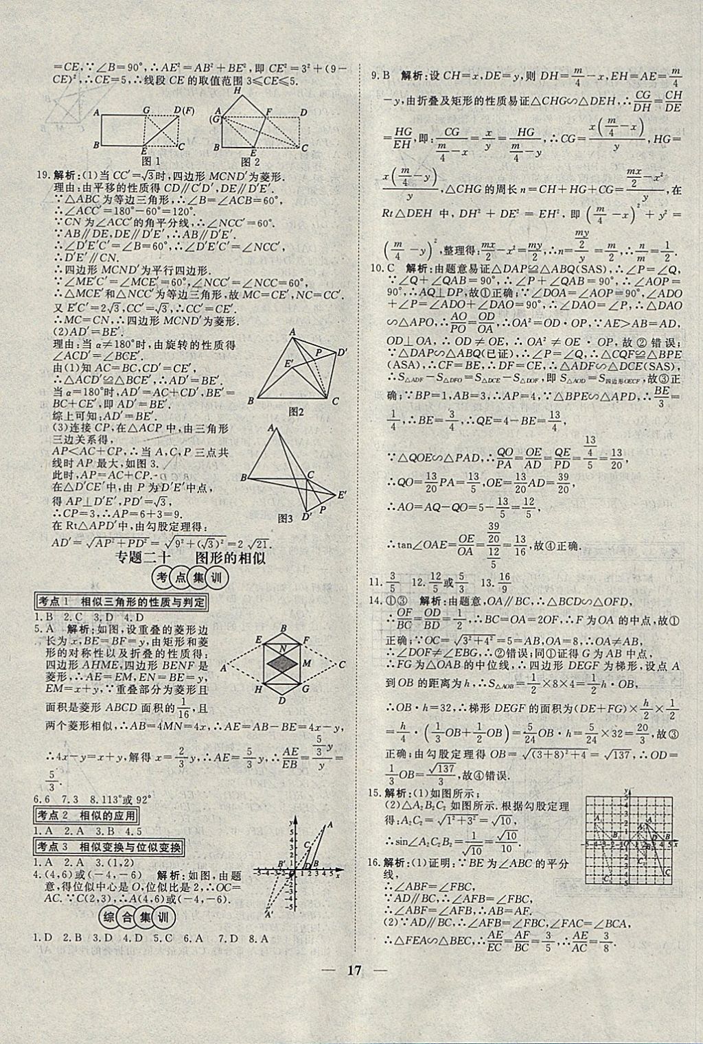 2018年中考試題專題訓(xùn)練數(shù)學(xué) 參考答案第17頁