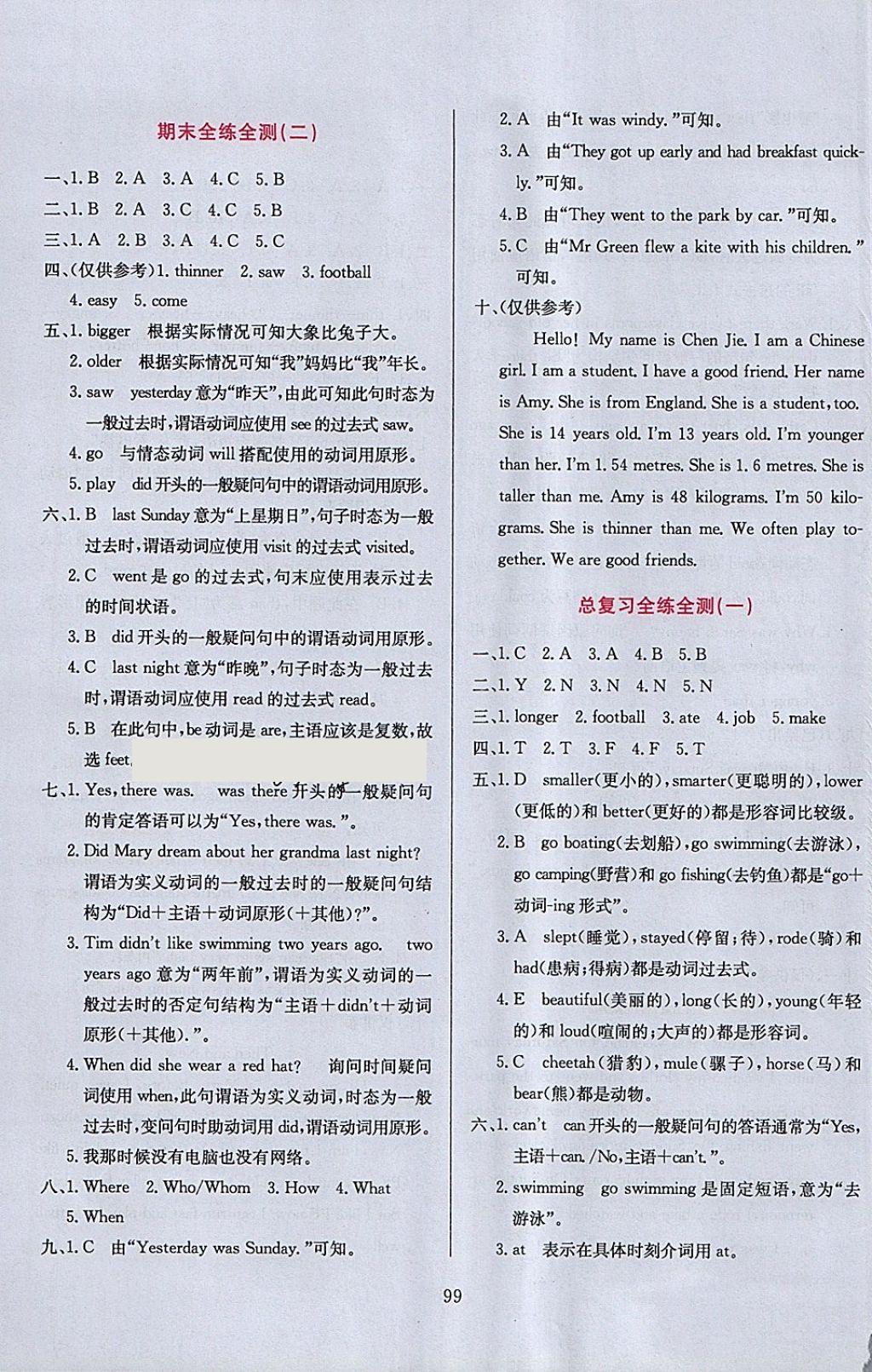 2018年小學(xué)教材全練六年級(jí)英語(yǔ)下冊(cè)人教PEP版三起 參考答案第19頁(yè)