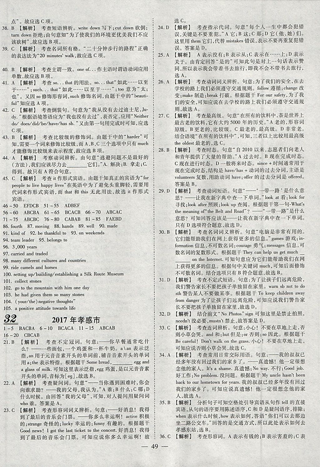 2018年中考試題薈萃及詳解精選40套英語 參考答案第49頁