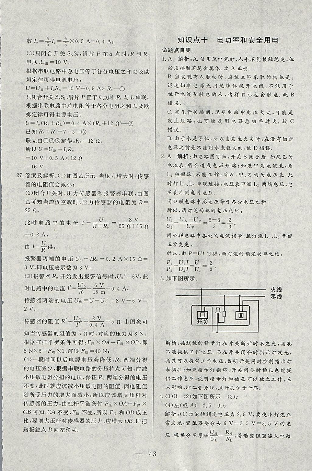 2018年中考一本通物理内蒙古专版 参考答案第43页