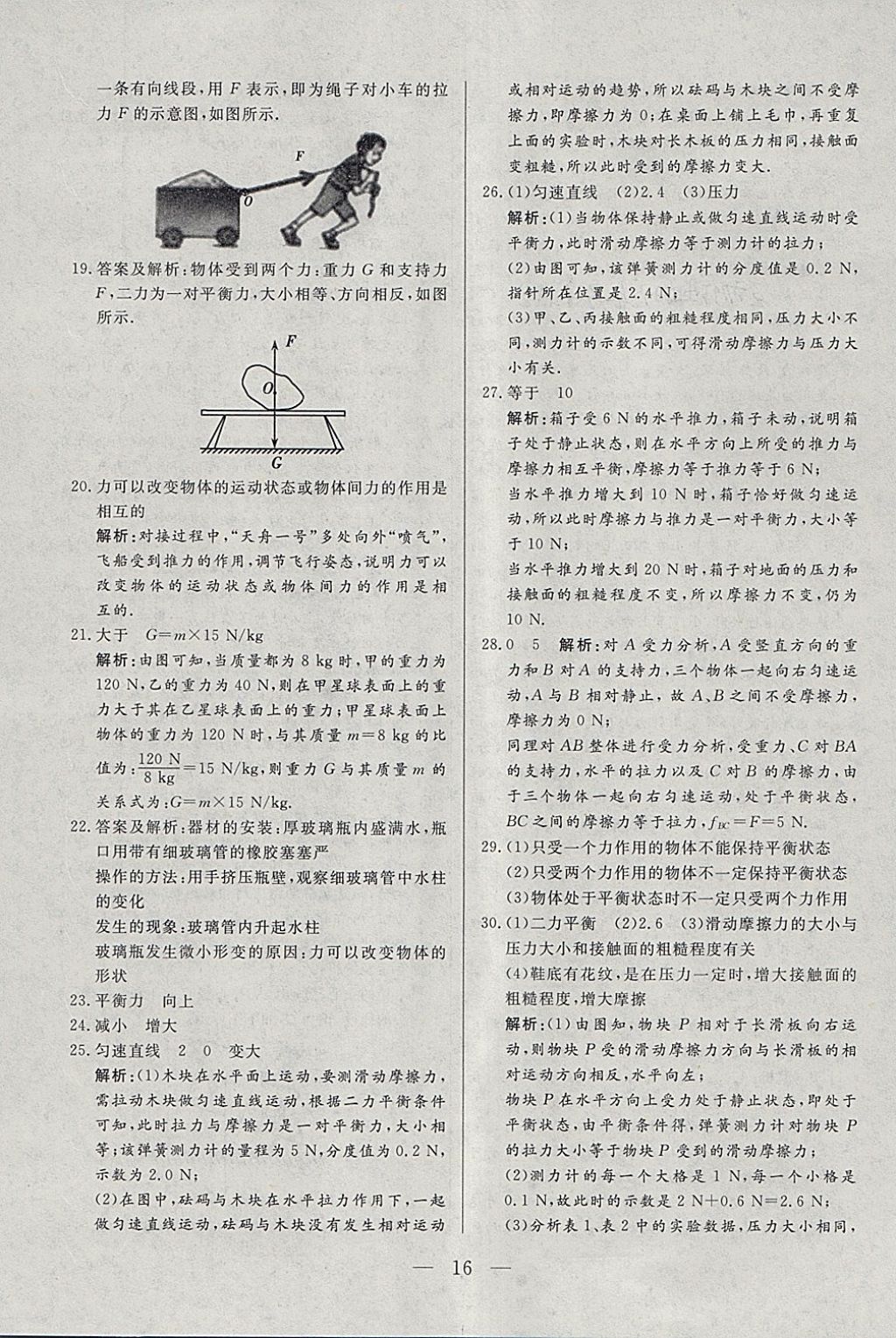 2018年中考一本通物理內(nèi)蒙古專版 參考答案第16頁(yè)