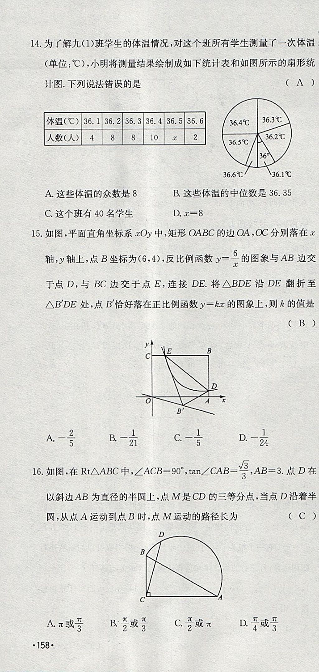 2018年智乐文化中考备战数学河北专版 参考答案第64页