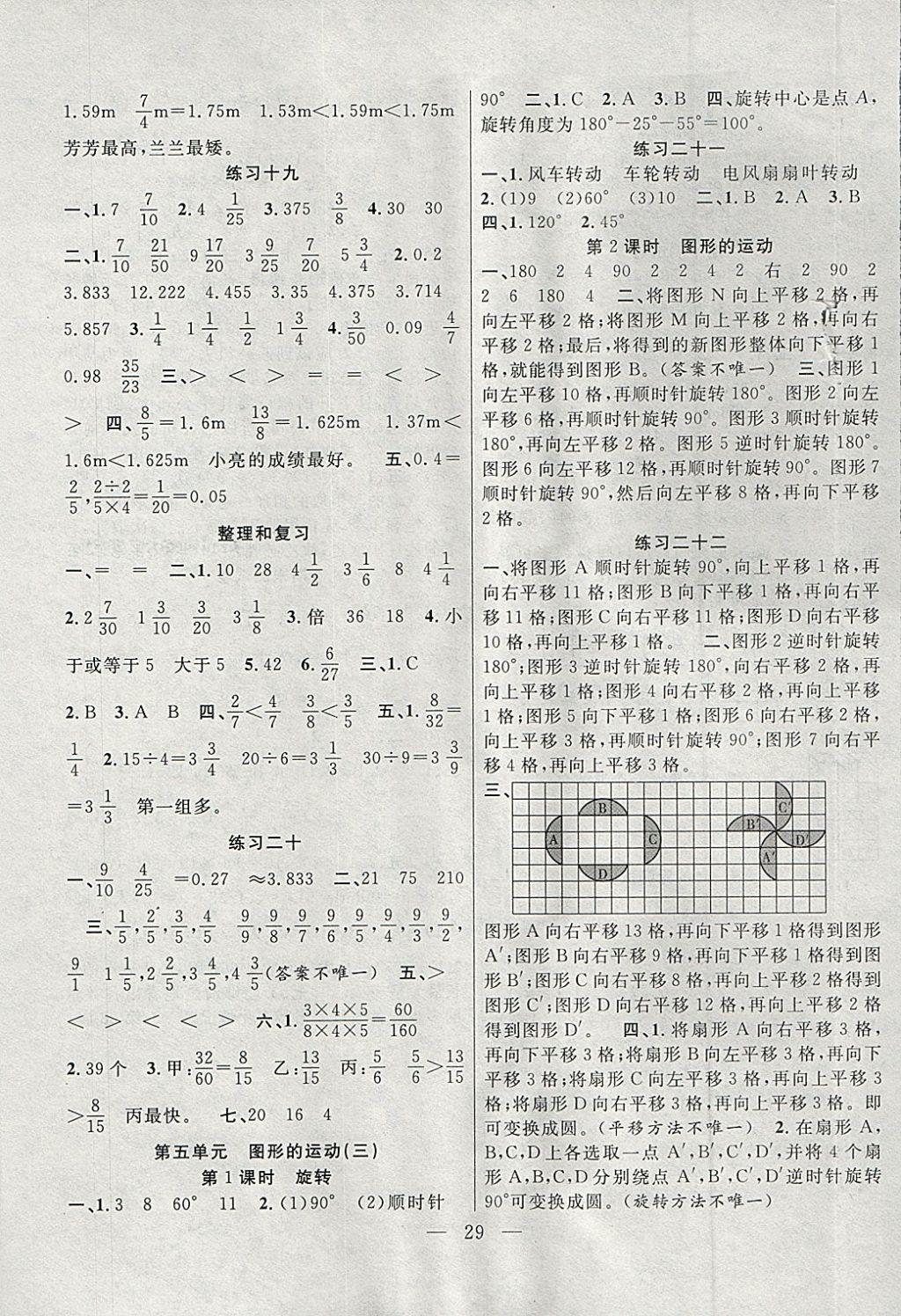 2018年高效課堂課時精練五年級數(shù)學(xué)下冊人教版 參考答案第5頁