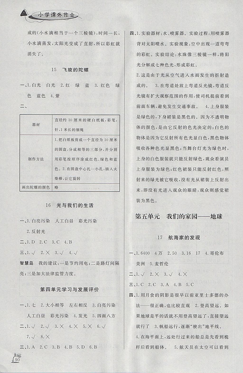 2018年小学课外作业四年级科学下册 参考答案第6页