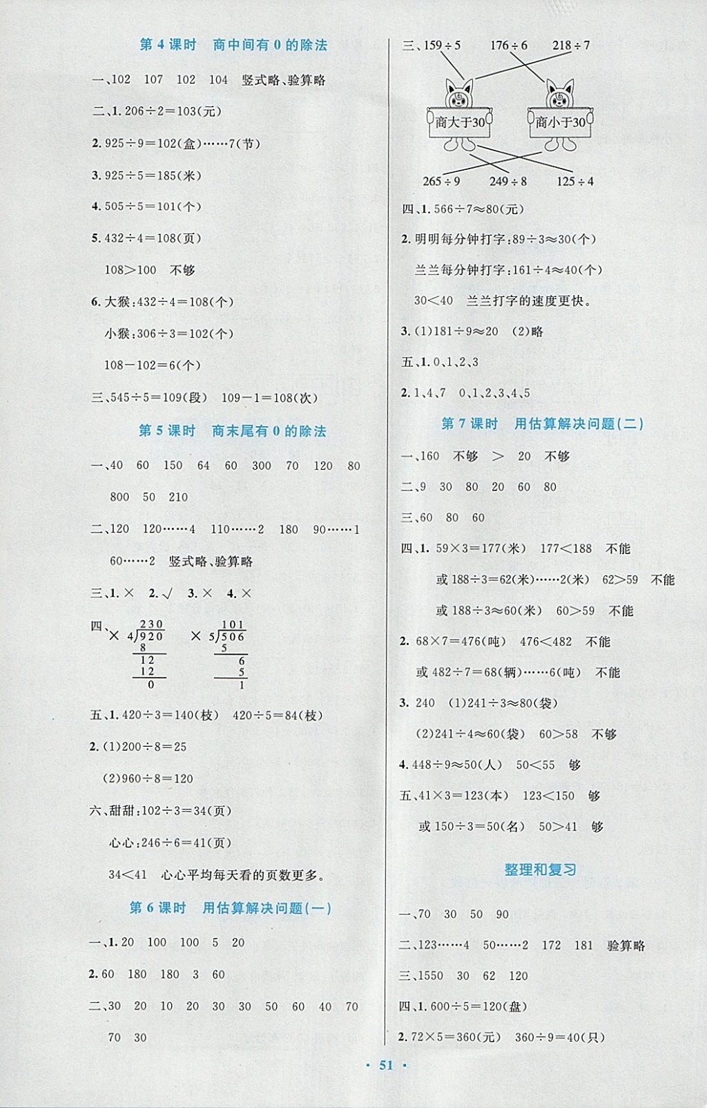 2018年小學(xué)同步測控優(yōu)化設(shè)計三年級數(shù)學(xué)下冊人教版增強版 參考答案第3頁