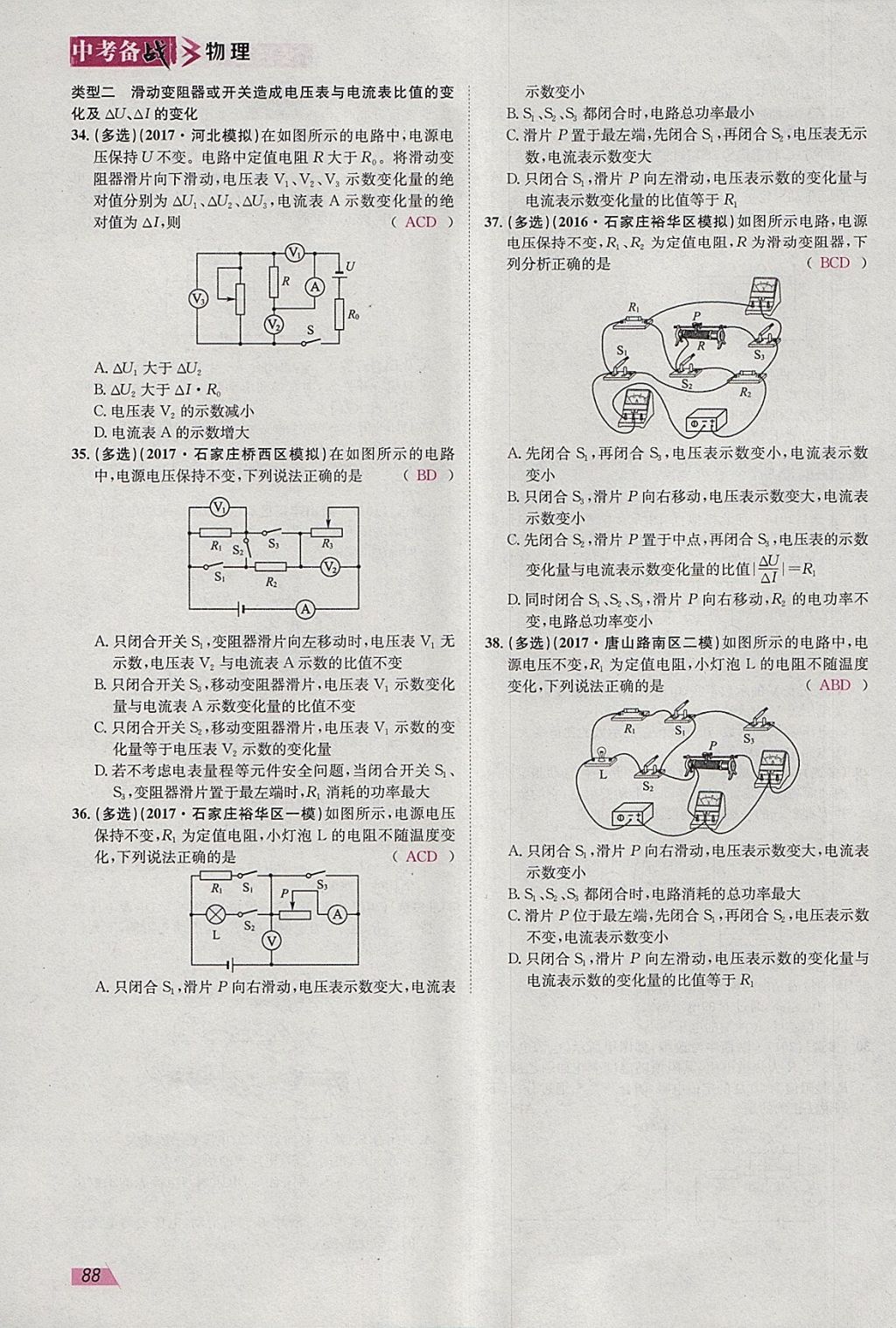 2018年智樂文化中考備戰(zhàn)物理河北專版 參考答案第86頁(yè)